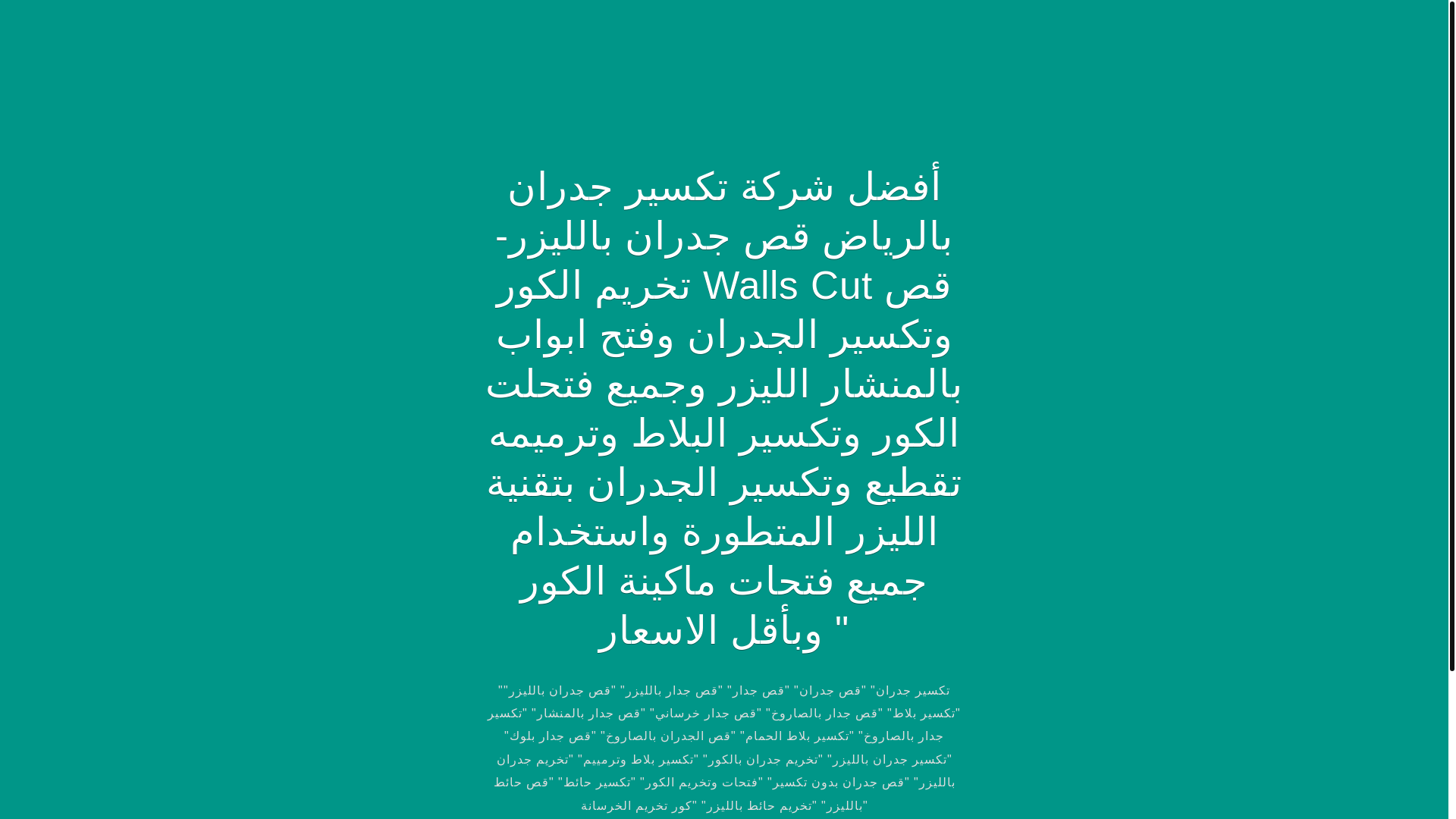 website screenshot of https://walls-cut.pages.dev/