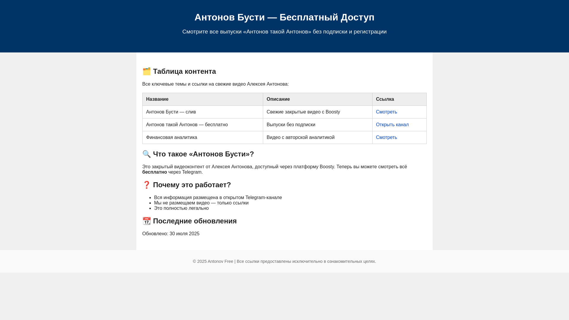 website screenshot of https://boosty-antonov.ru/