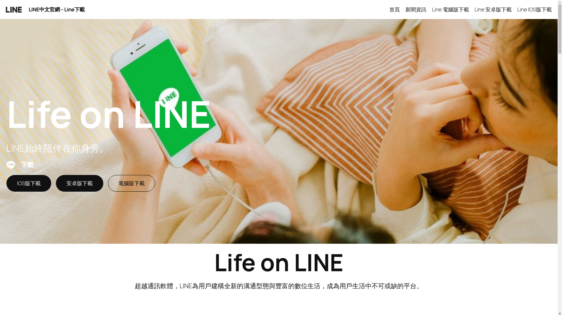 website screenshot of https://www.line-cn.com/