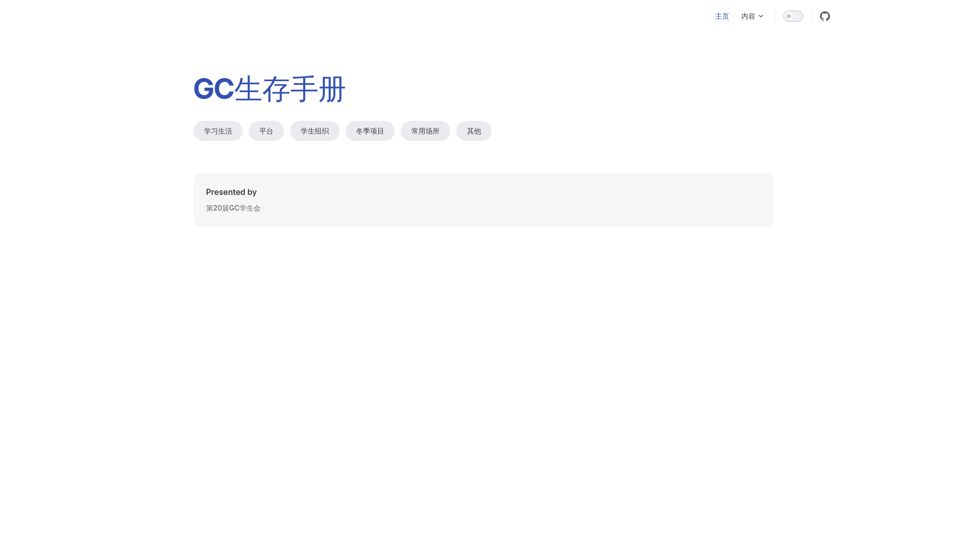 website screenshot of https://gcsurvivalhandbook.pages.dev/