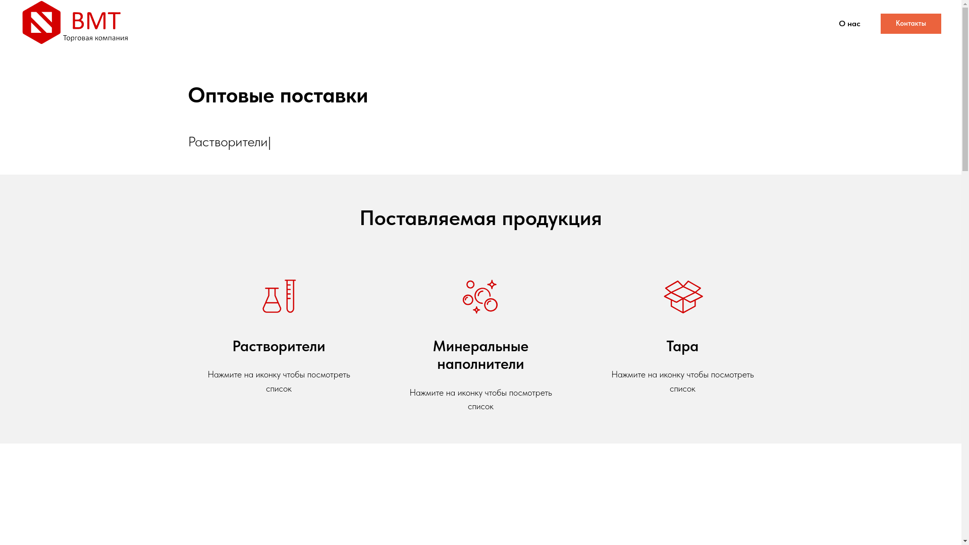 website screenshot of https://tk-vmt.ru/