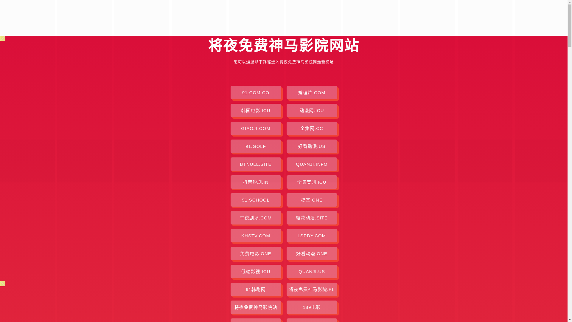 website screenshot of https://jiangyemianfeismyy-8oh.pages.dev/
