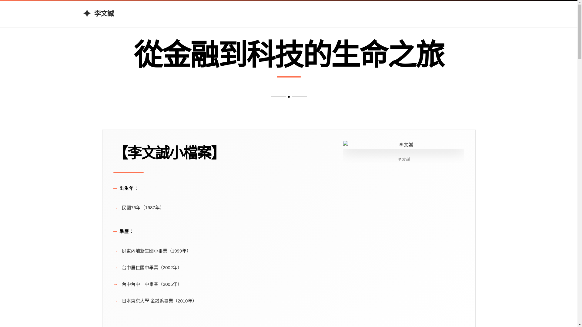 website screenshot of https://autobiography-wencheng.com/