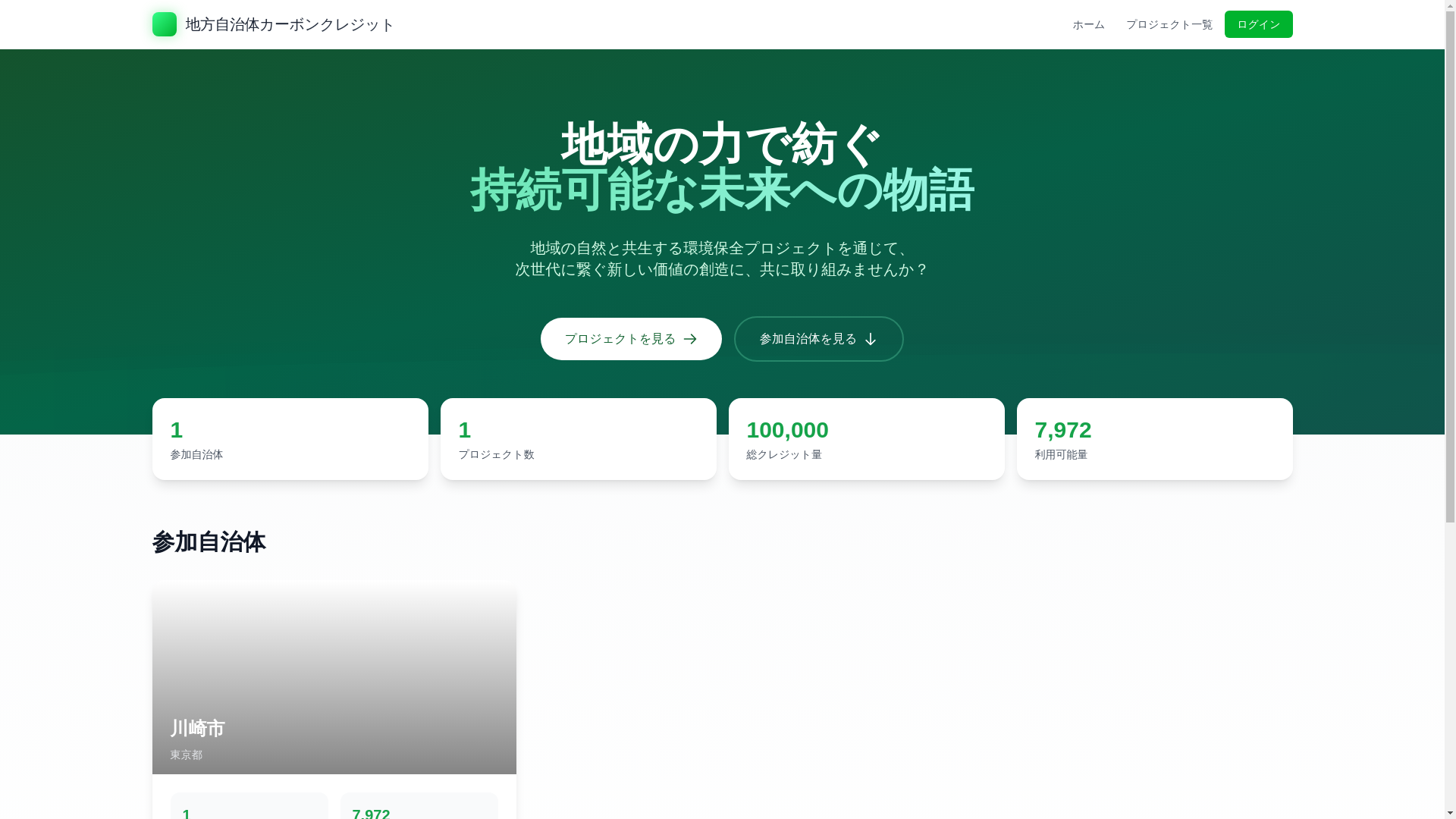 website screenshot of https://local-carbon-credit-marketplace-bridgeui-hosted.pages.dev/