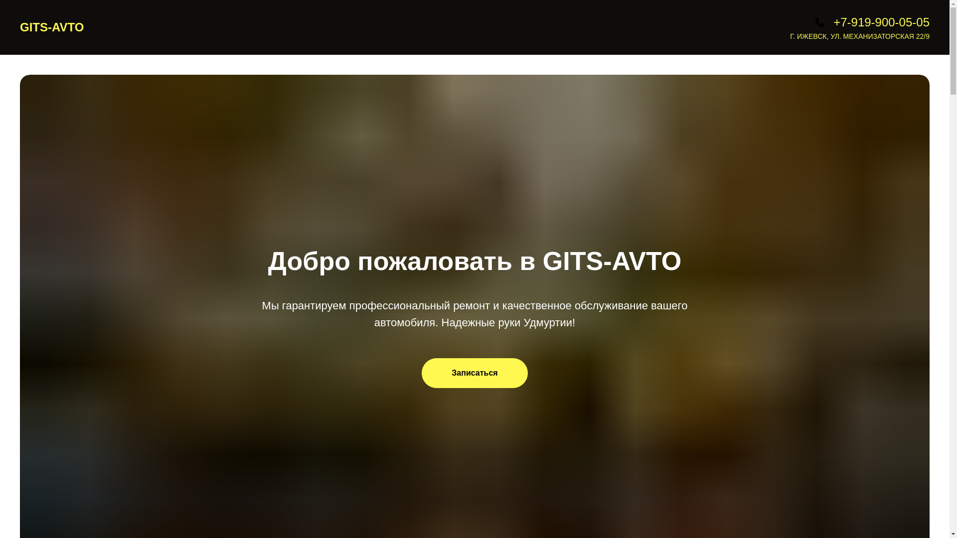 website screenshot of https://gits-avto.ru/