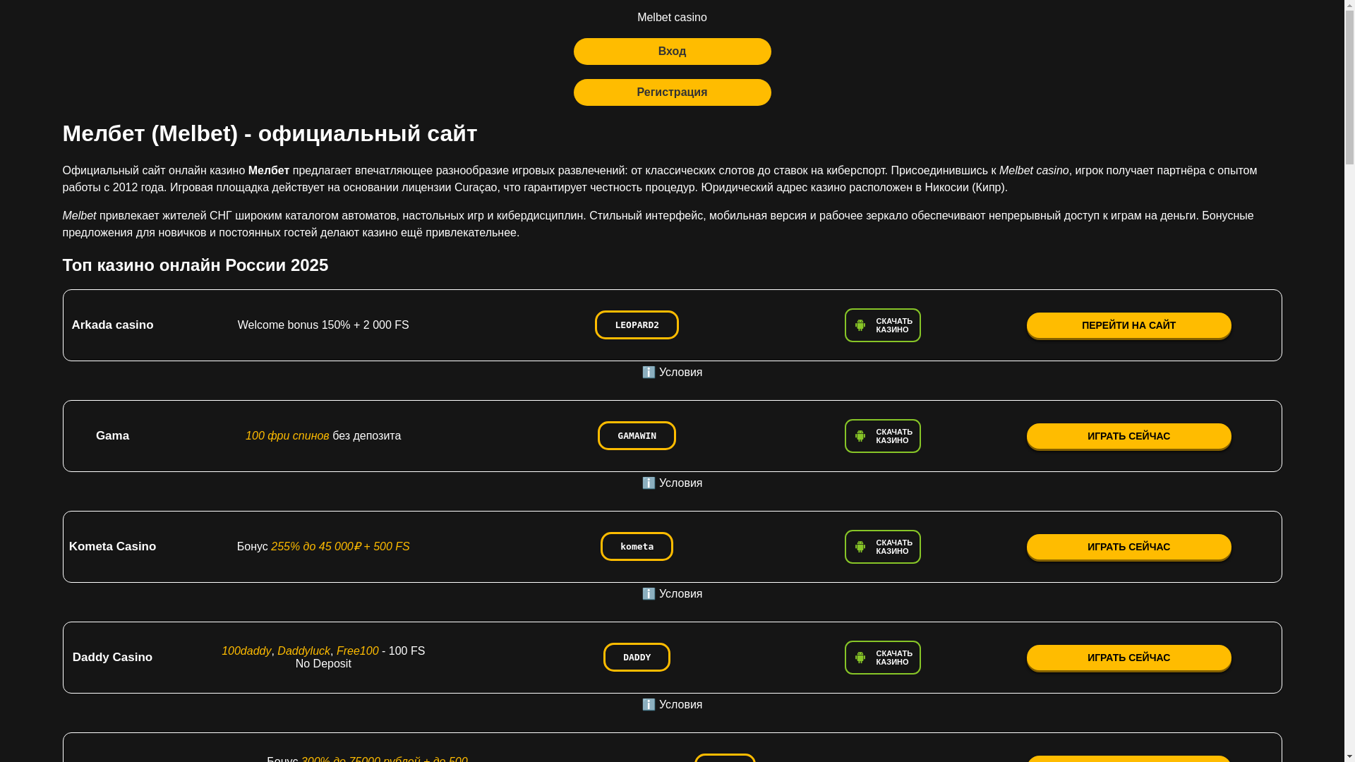 website screenshot of https://melbet-casino-online45.ru/