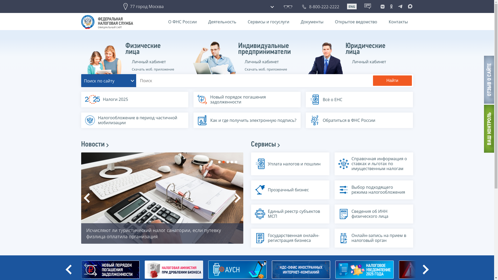 website screenshot of https://nalog.ru/