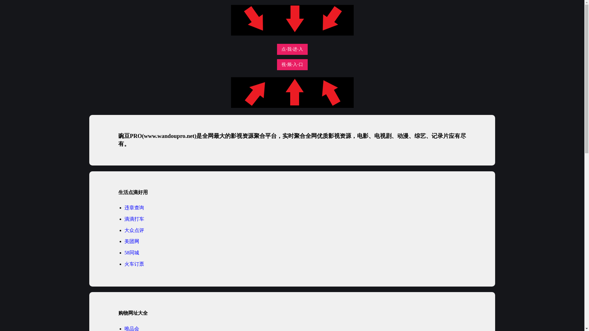 website screenshot of https://wandouprotv.pages.dev/