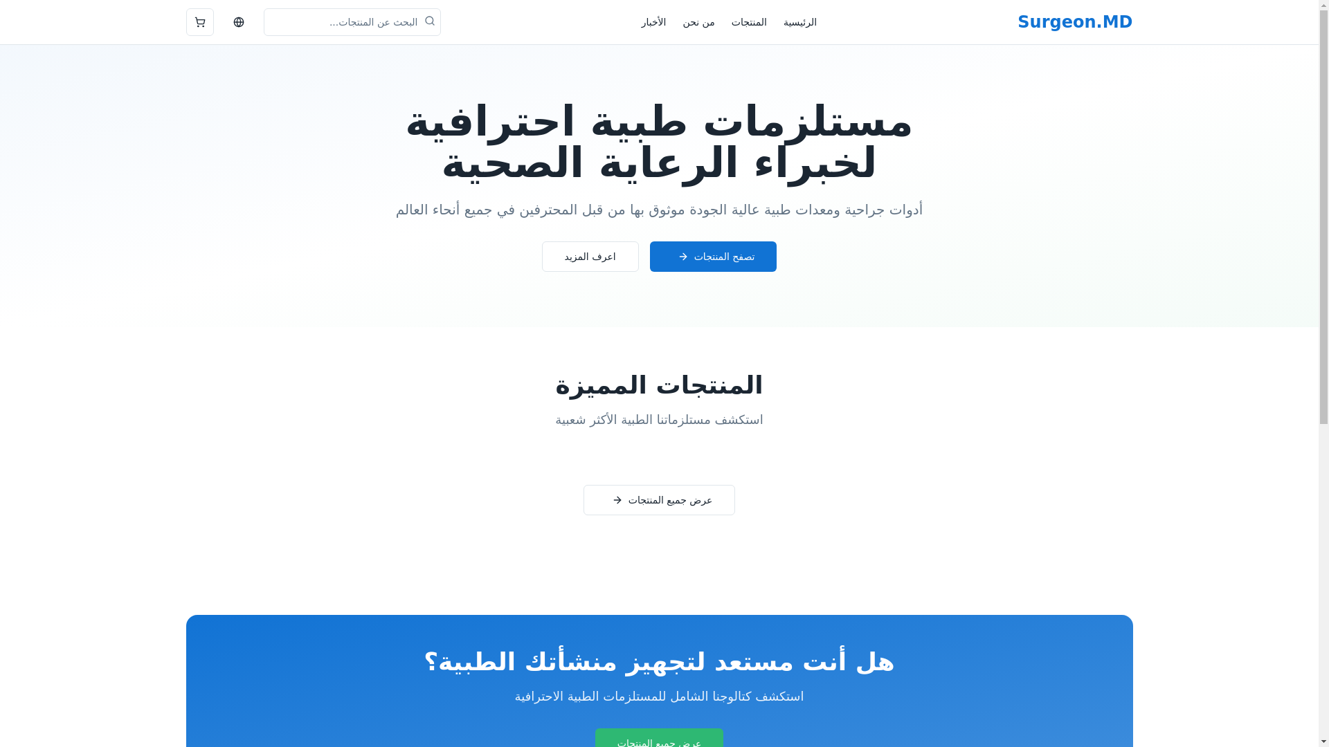 website screenshot of https://surgeon-store.com/