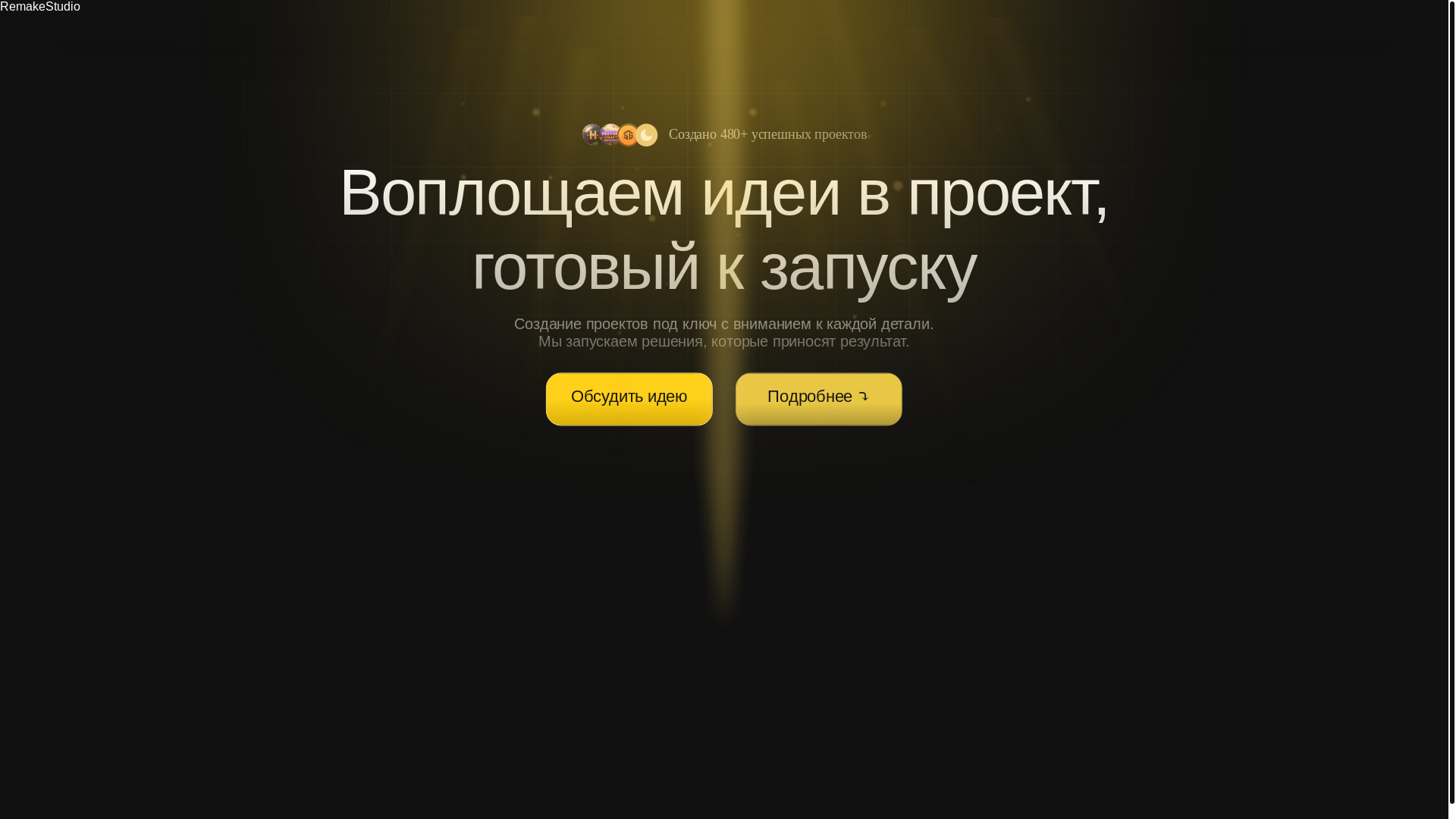 website screenshot of https://remake-studio.site/