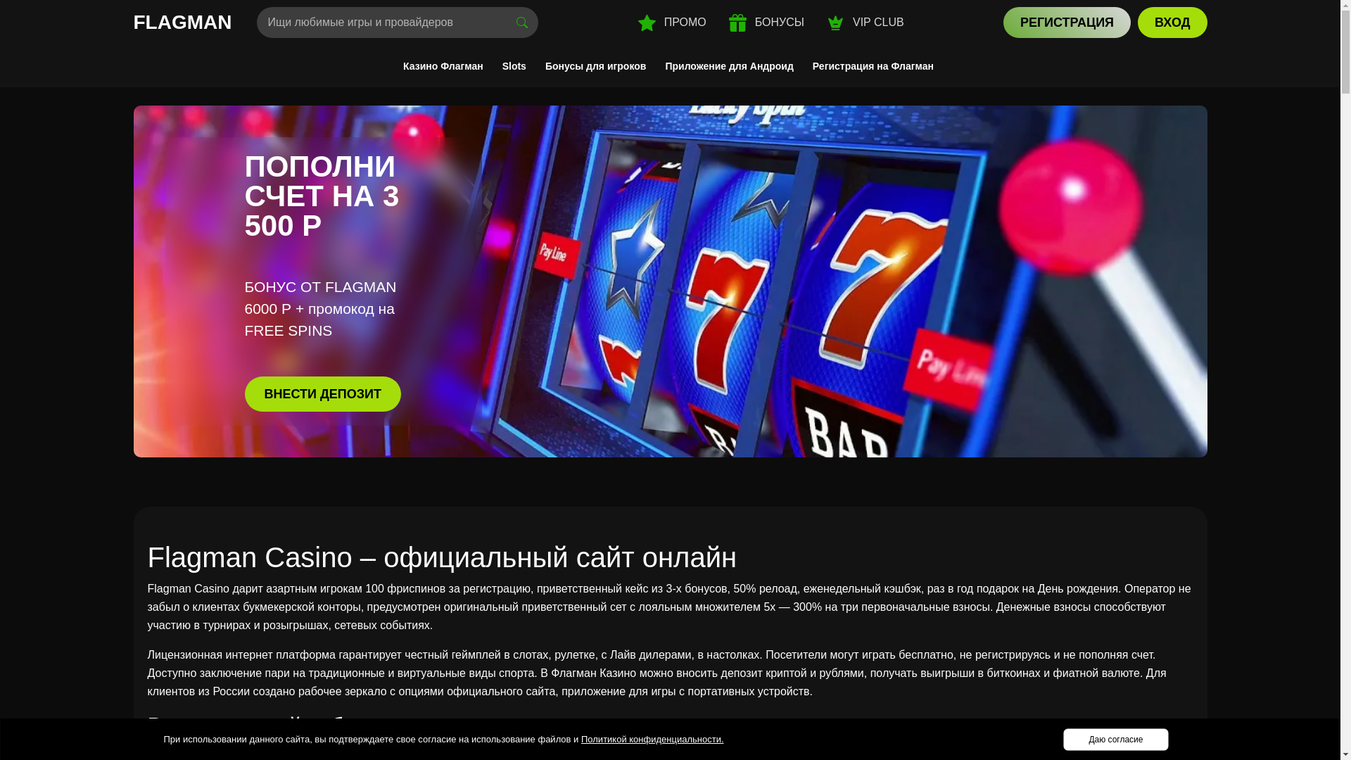 website screenshot of https://flagmankasino1.com/