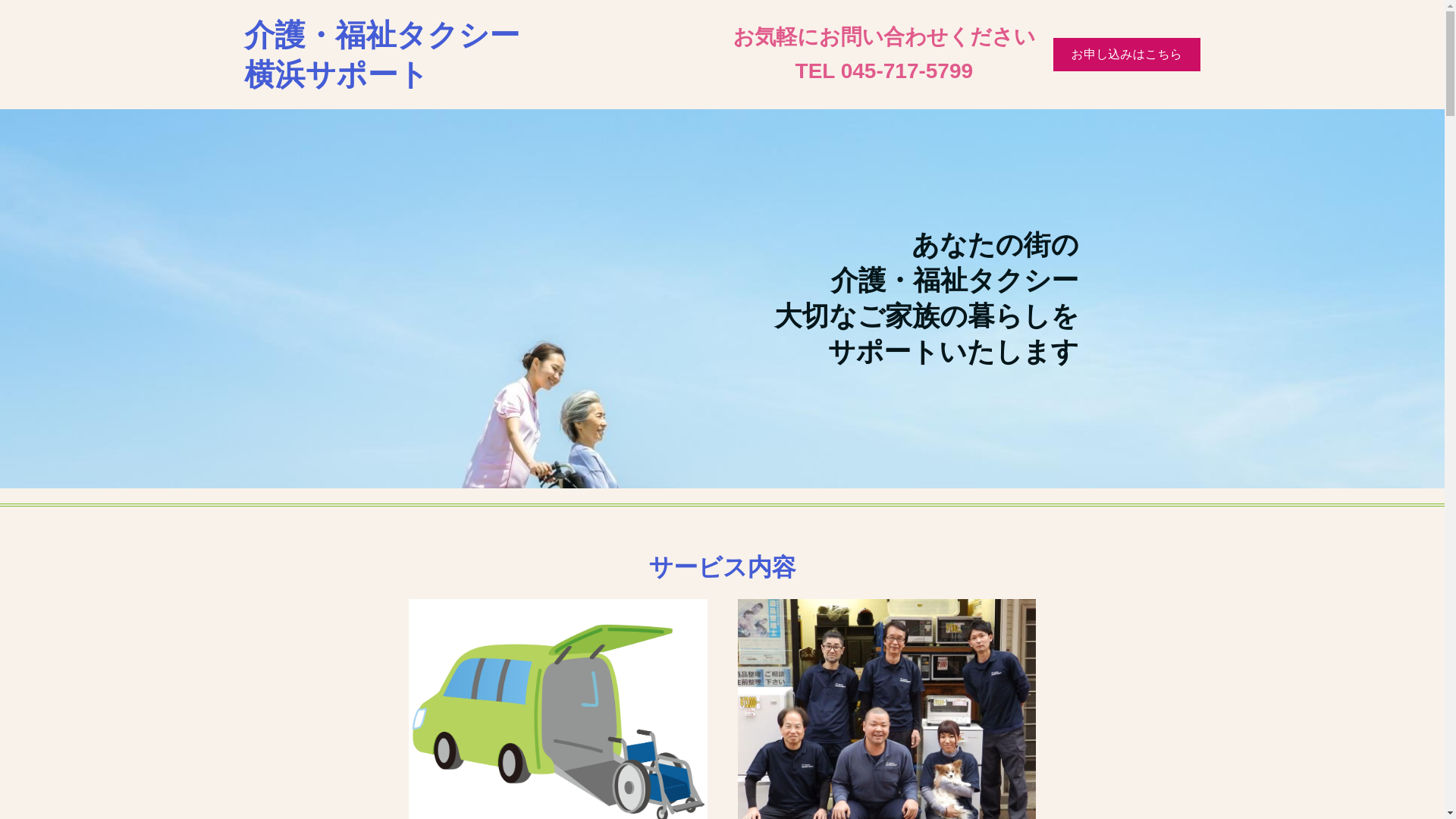 website screenshot of https://carefukshi-taxi-yokohama-support.com/