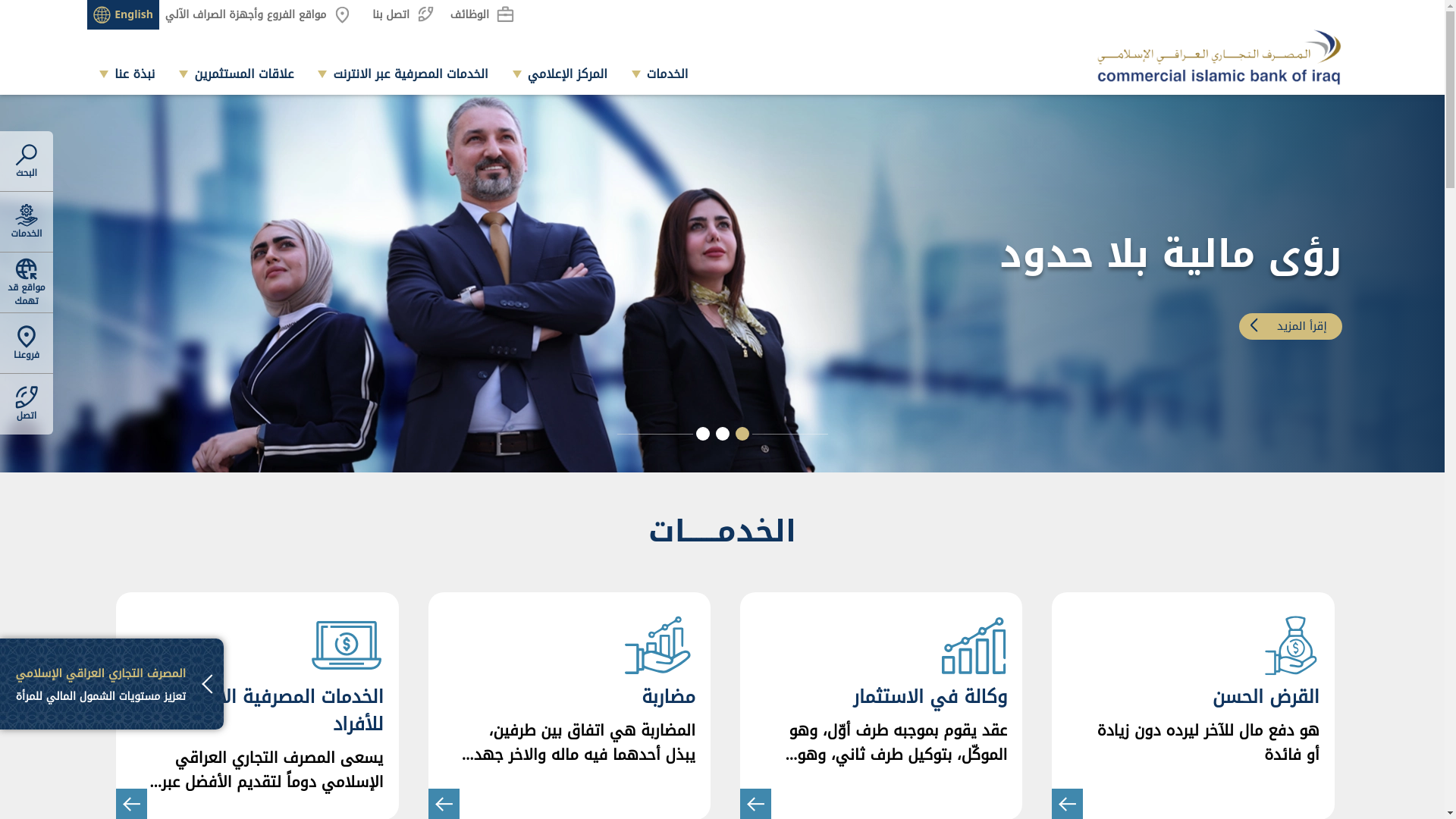 website screenshot of https://www.cibiq.com.iq/