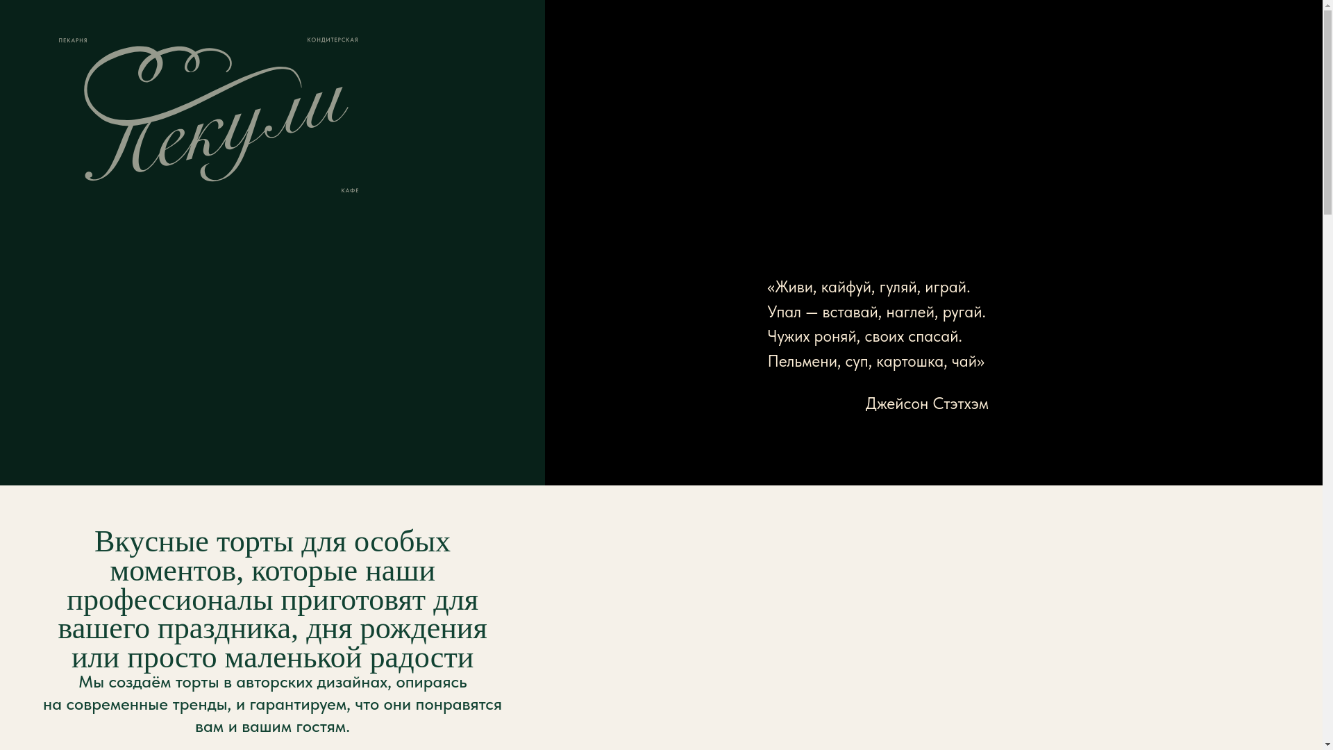 website screenshot of https://pekuli.ru/