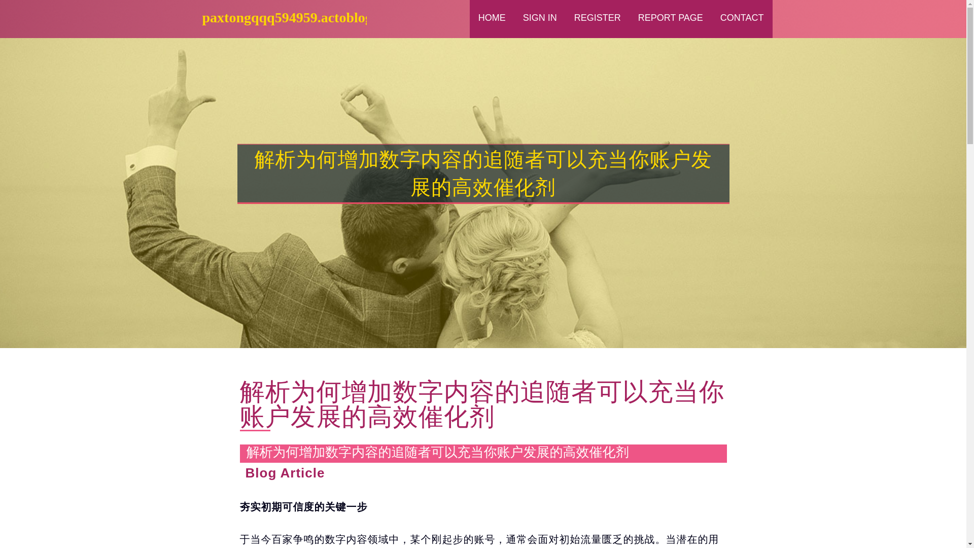 website screenshot of https://paxtongqqq594959.actoblog.com/38577731/%E8%A7%A3%E6%9E%90%E4%B8%BA%E4%BD%95%E5%A2%9E%E5%8A%A0%E6%95%B0%E5%AD%97%E5%86%85%E5%AE%B9%E7%9A%84%E8%BF%BD%E9%9A%8F%E8%80%85%E5%8F%AF%E4%BB%A5%E5%85%85%E5%BD%93%E4%BD%A0%E8%B4%A6%E6%88%B7%E5%8F%91%E5%B1%95%E7%9A%84%E9%AB%98%E6%95%88%E5%82%AC%E5%8C%96%E5%89%82