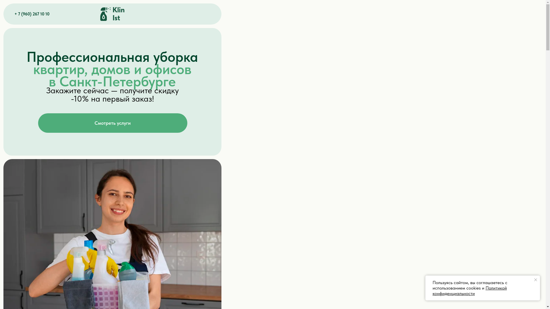 website screenshot of https://klincist.ru/