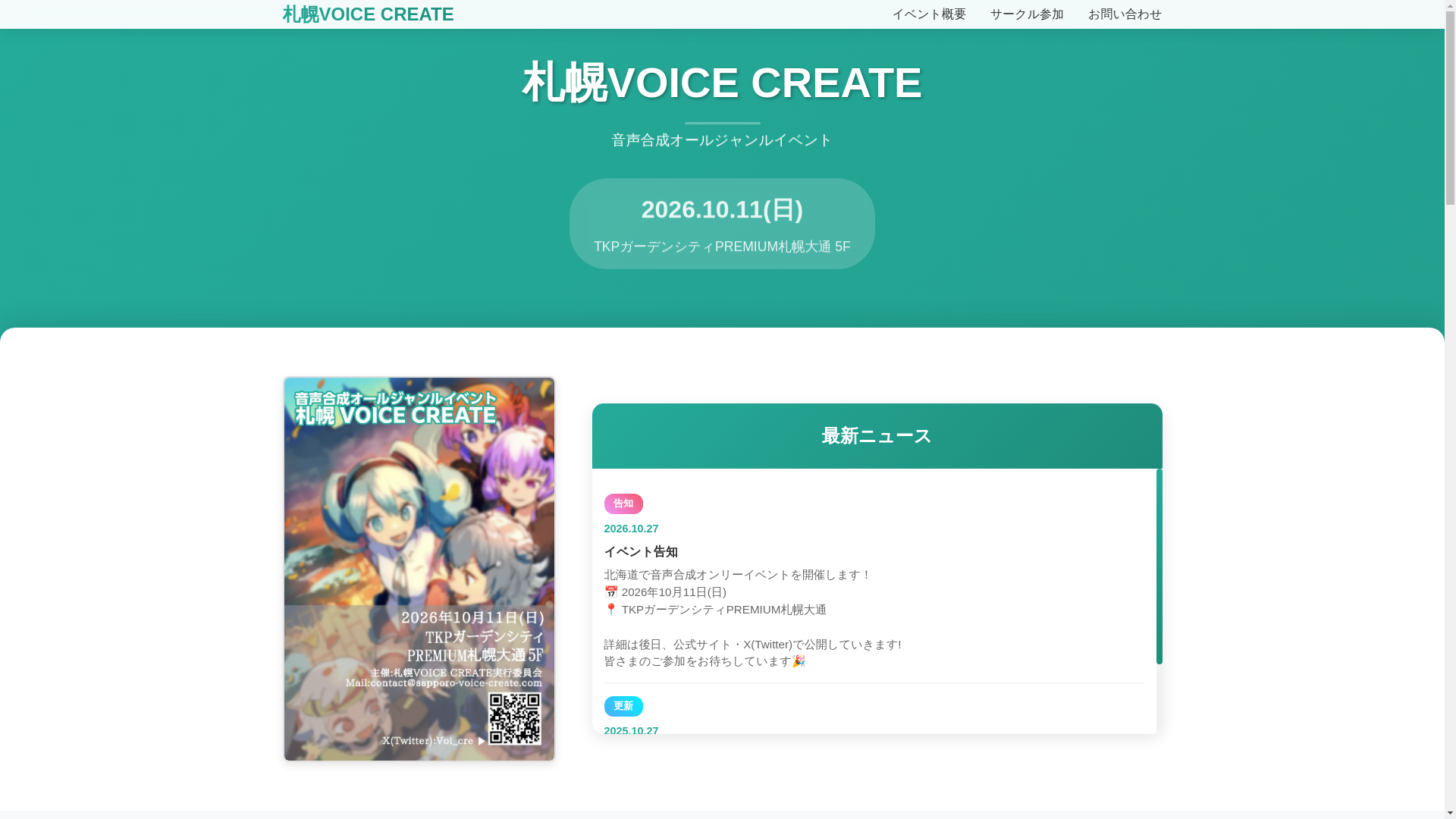 website screenshot of https://sapporo-voice-create.pages.dev/