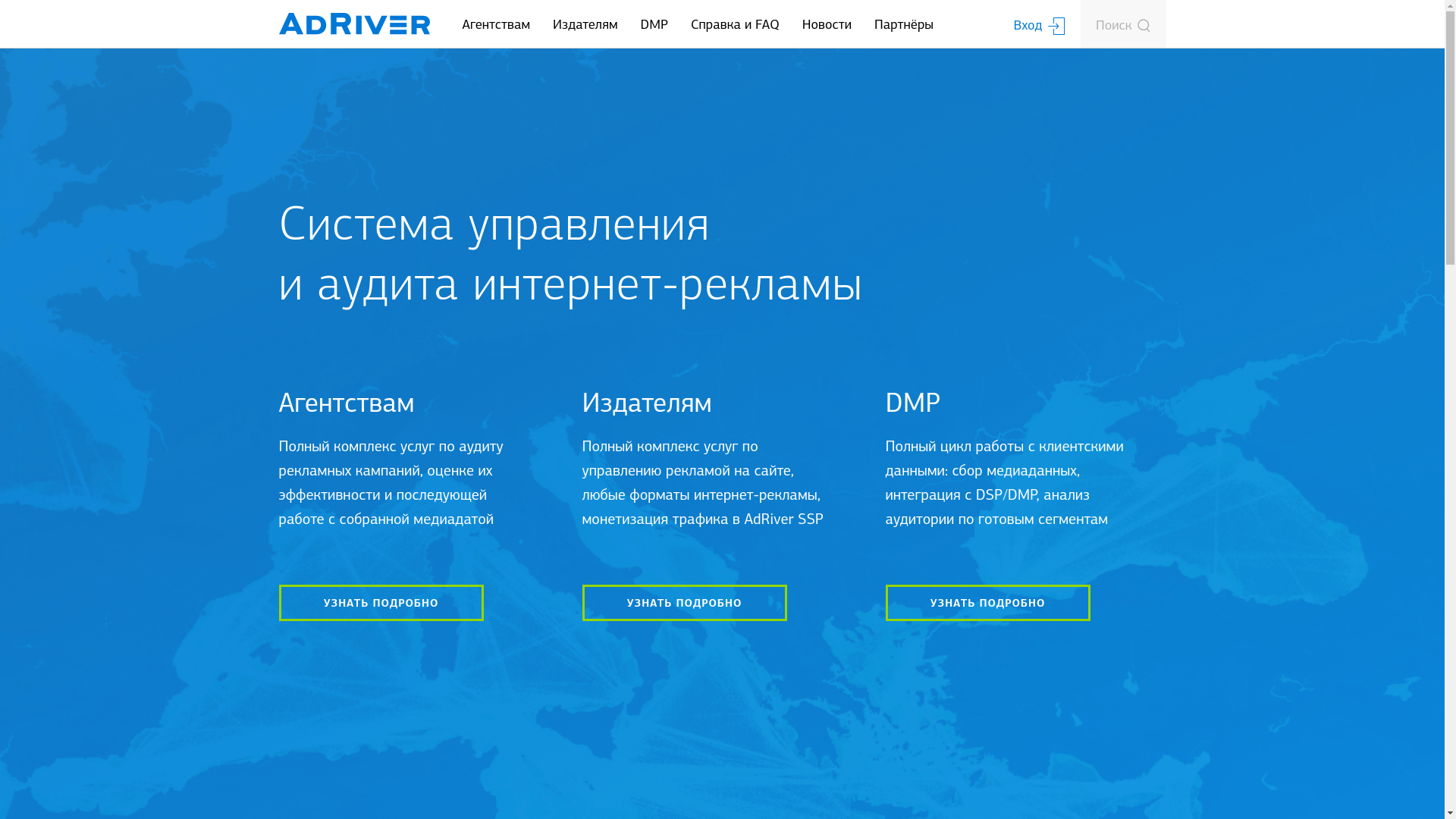 website screenshot of https://adriver.ru