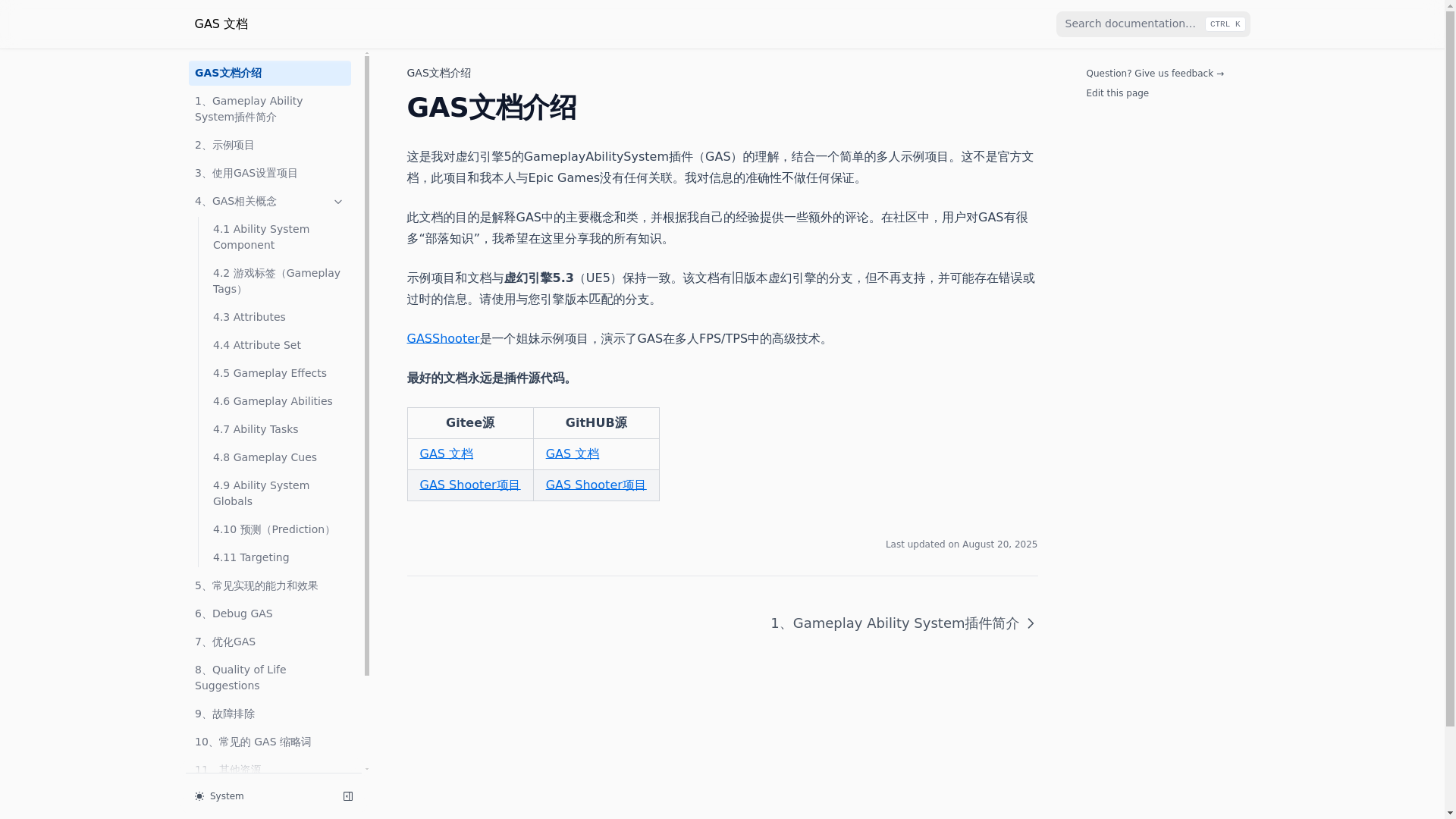 website screenshot of https://gas-dockment-nextra.pages.dev/