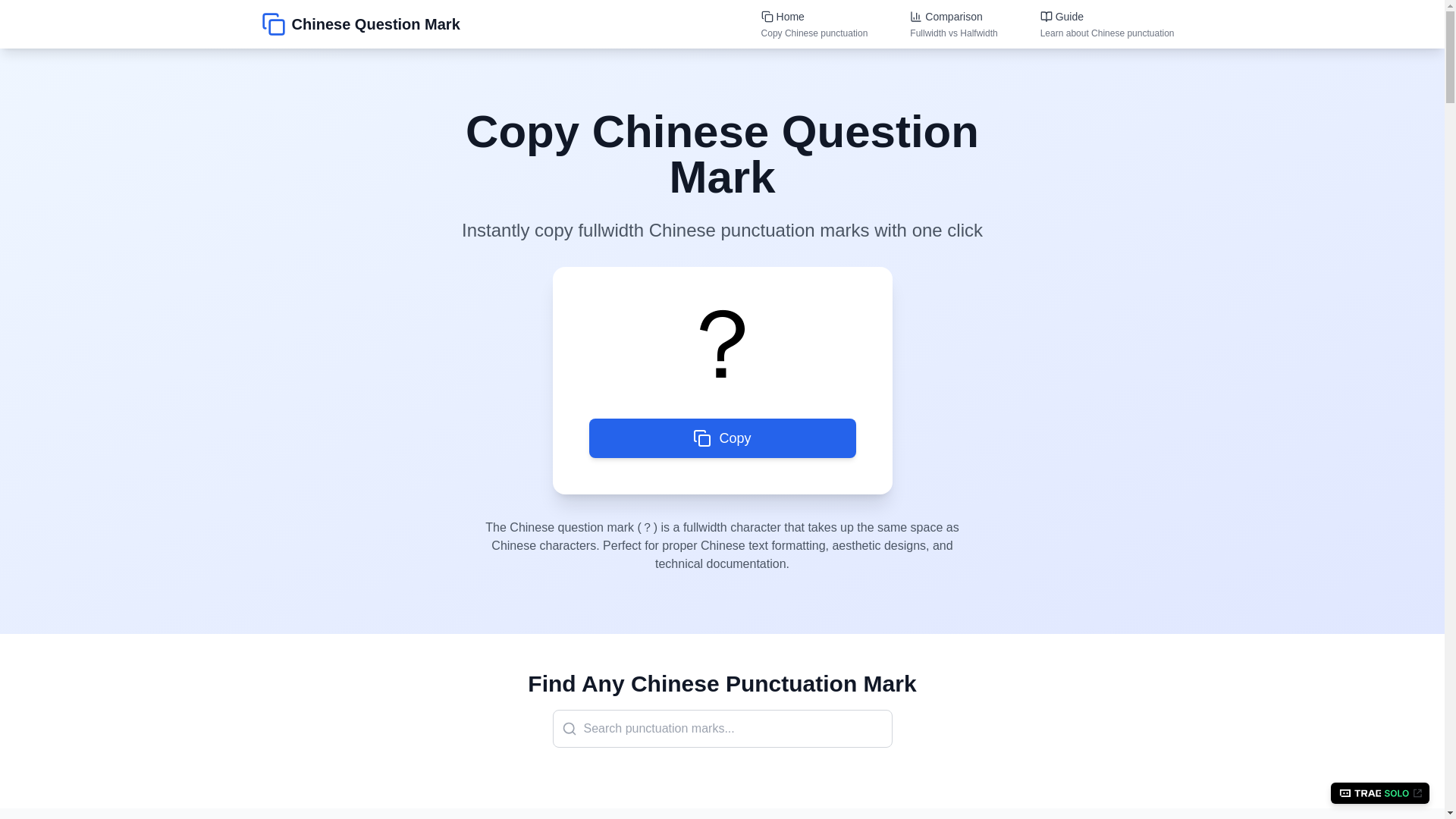 website screenshot of https://copychinesequestionmark.pages.dev/