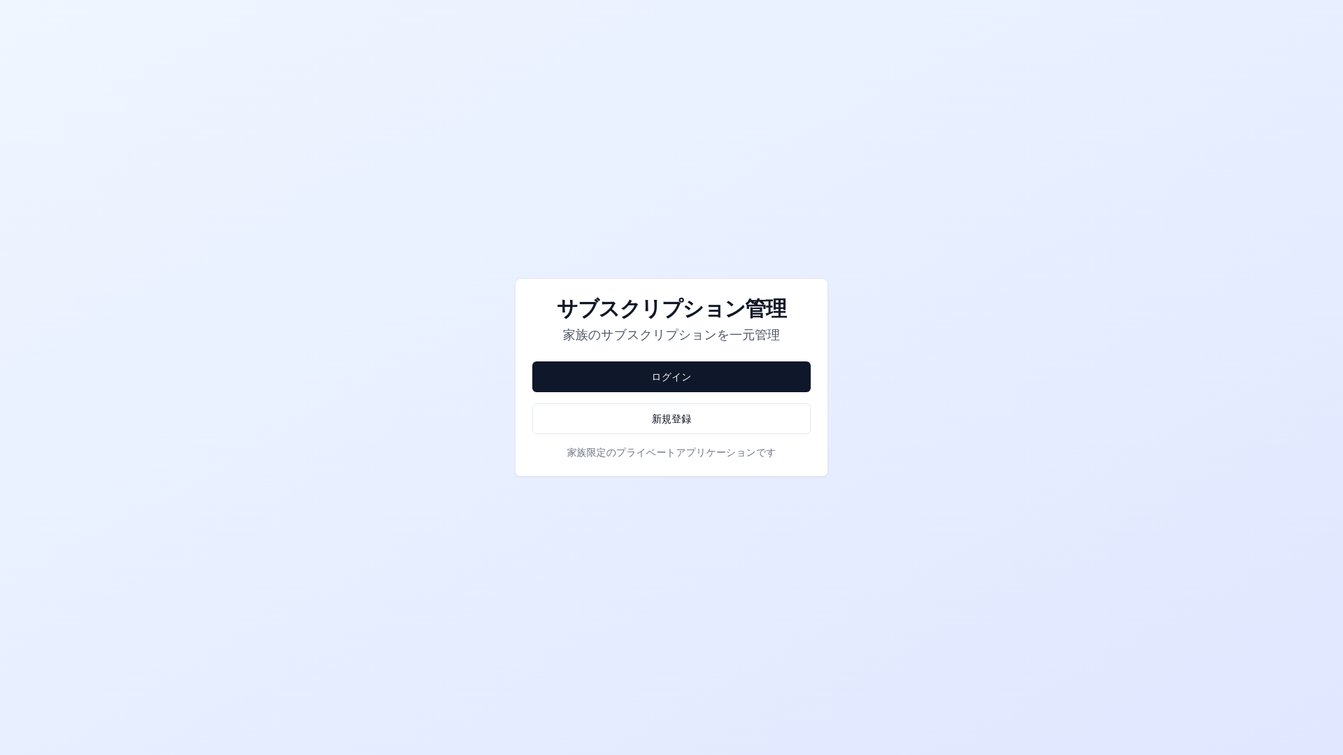 website screenshot of https://subscription-manager.pages.dev/