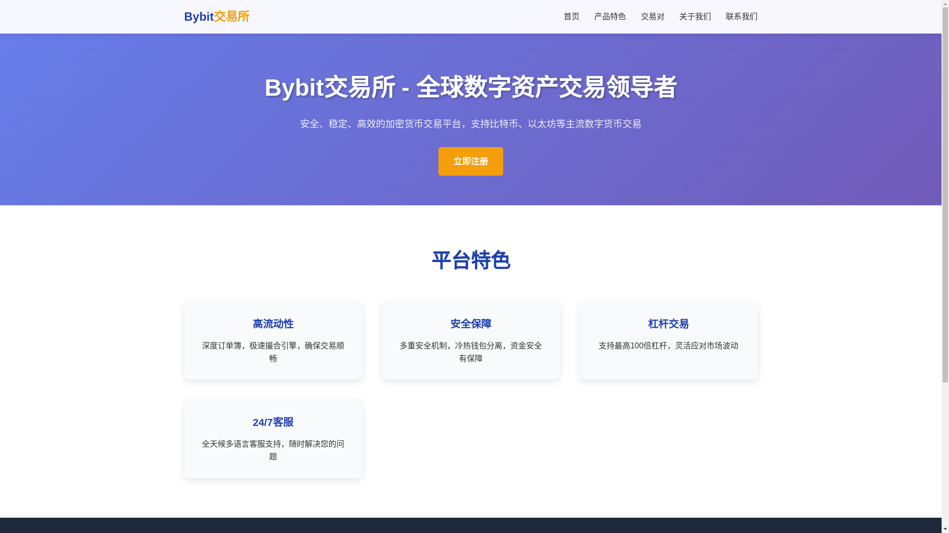 website screenshot of https://z-bybit.com.cn