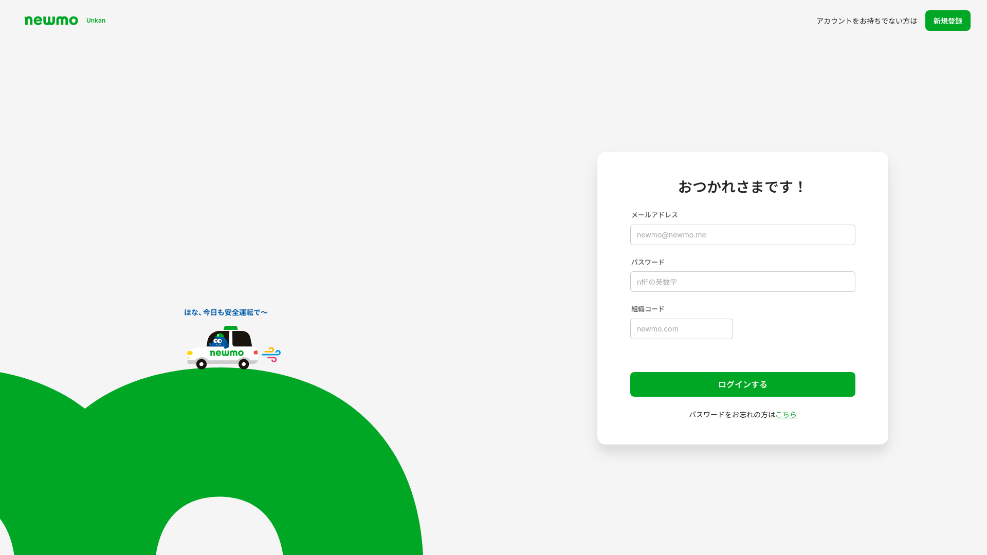 website screenshot of https://newmo-unkan-web-stg.pages.dev/