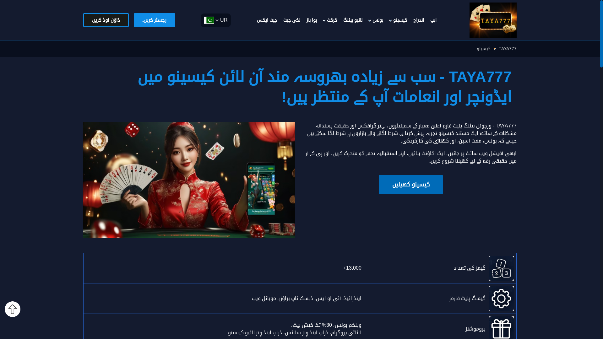 website screenshot of https://taya777-pk.com/