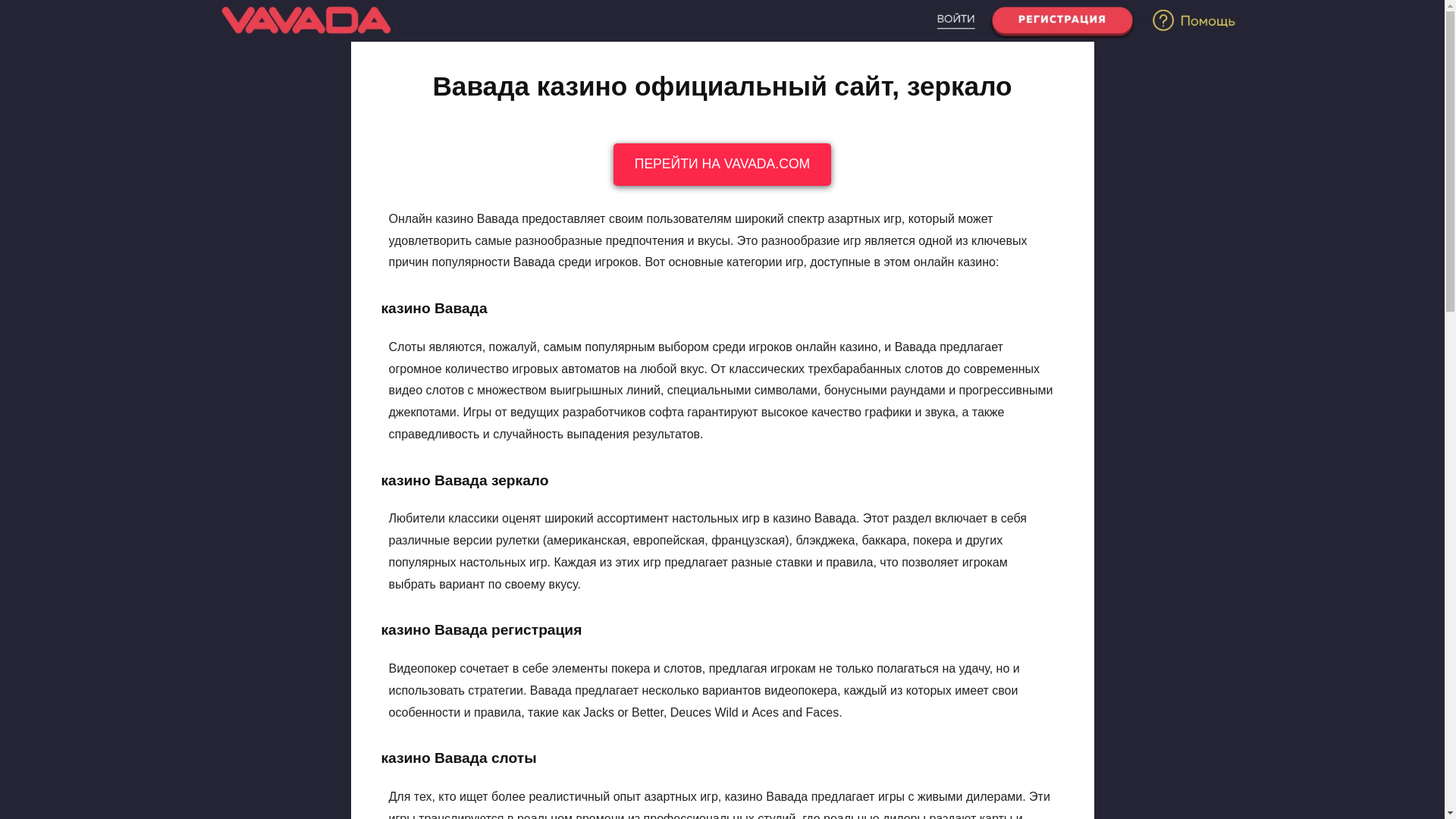 website screenshot of https://vavada-h0k.top/