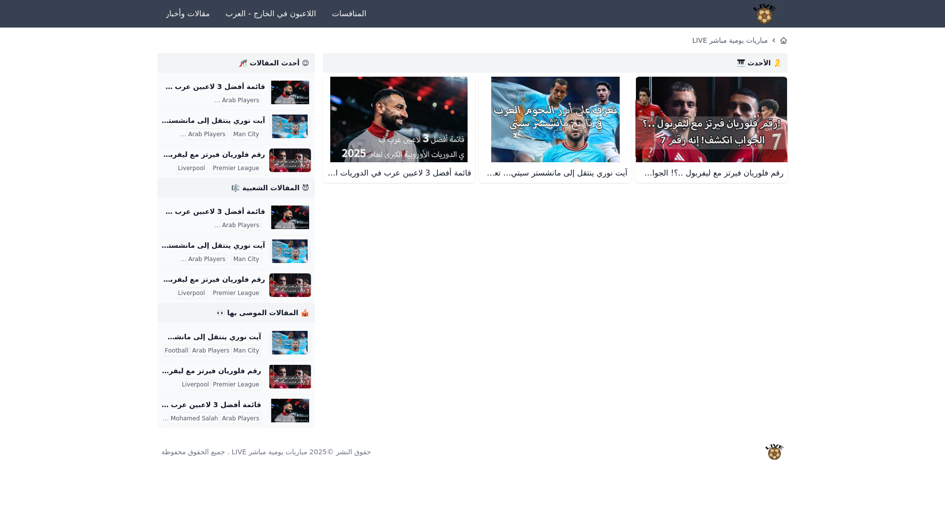 website screenshot of https://arabbuyfootballcom.pages.dev/