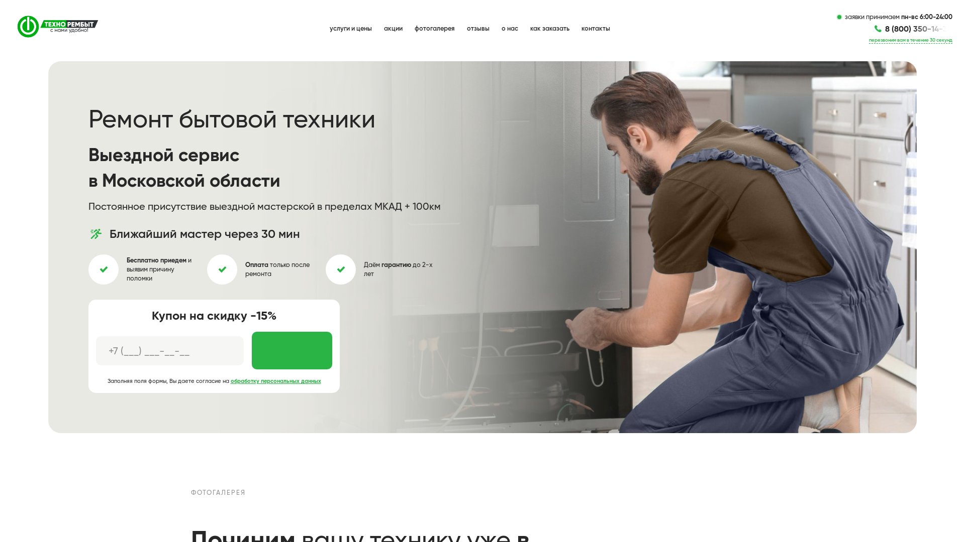 website screenshot of https://tehnorembit.ru/