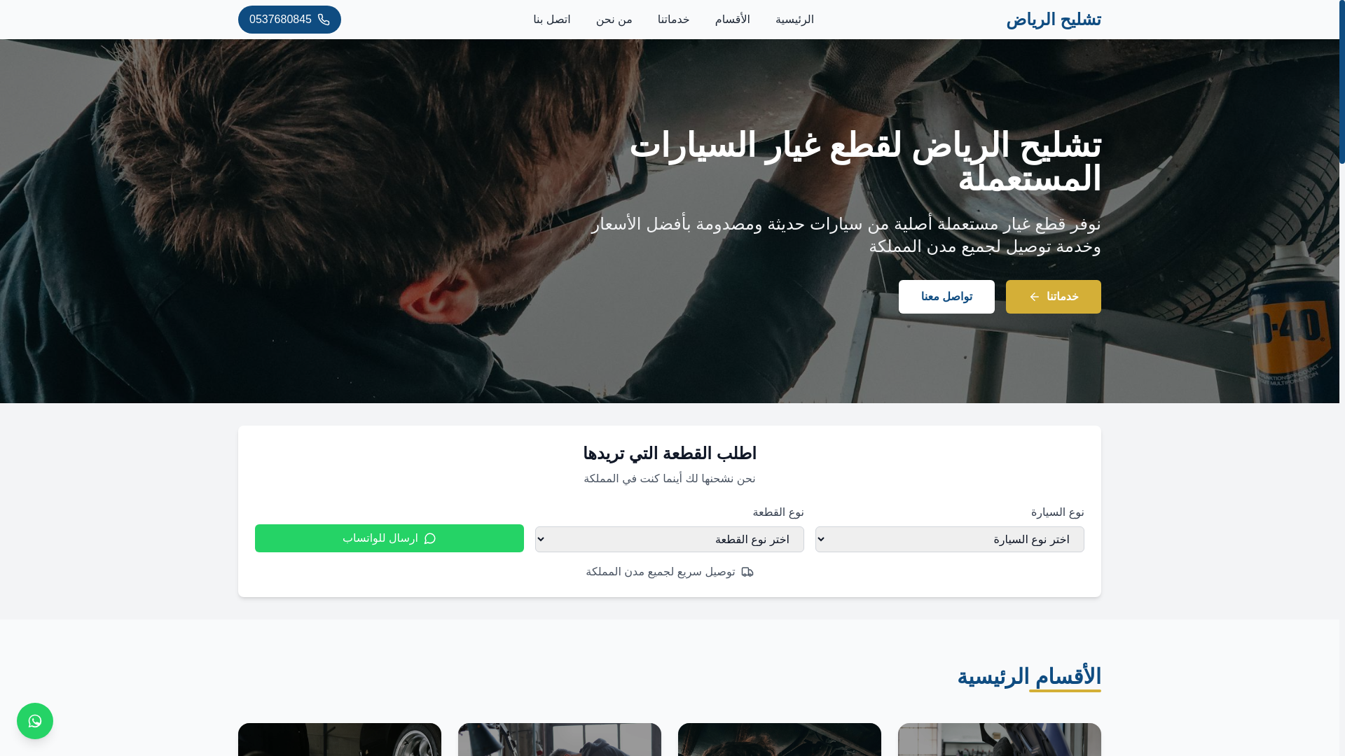 website screenshot of https://tshlehryad.com/