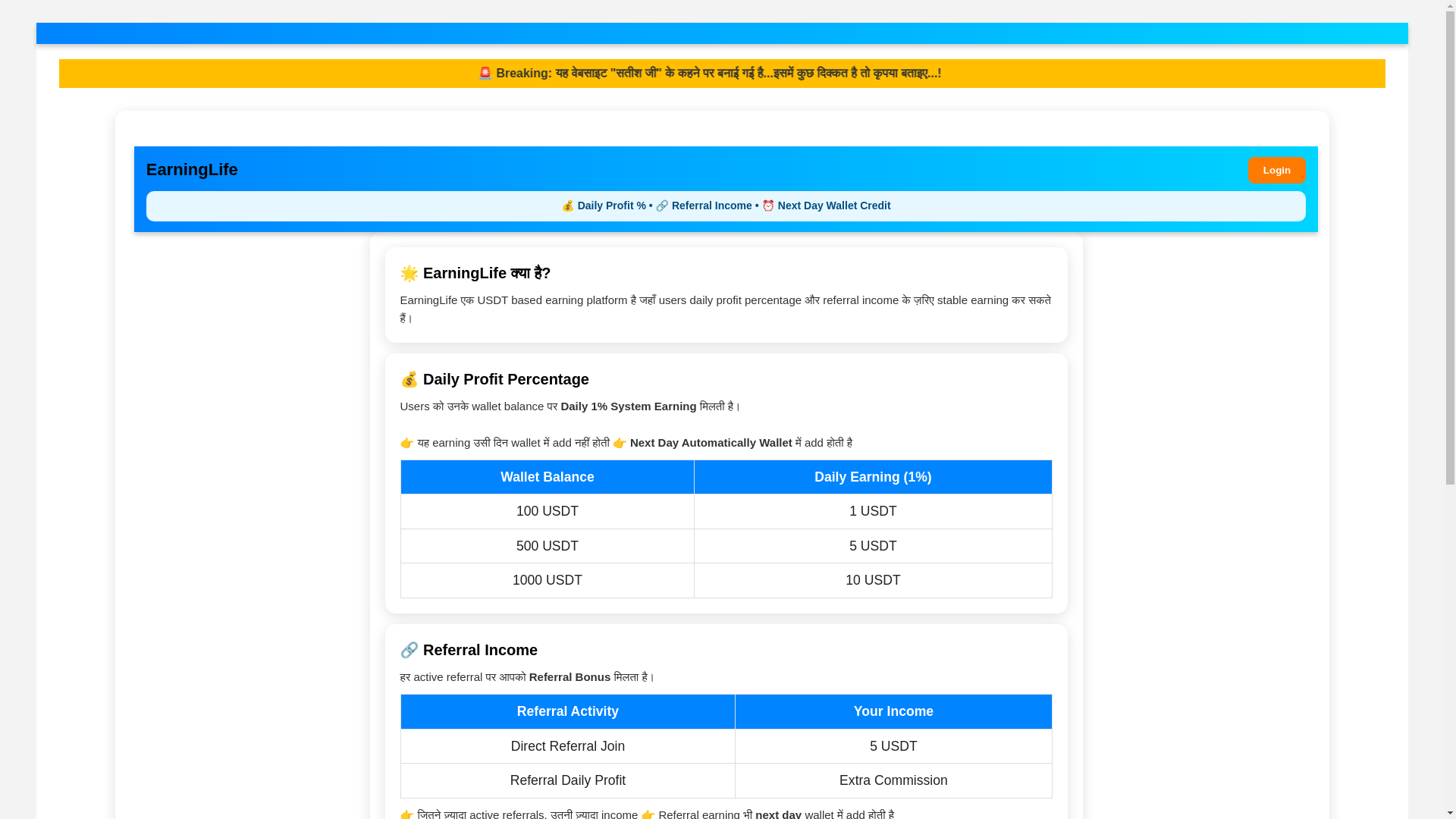 website screenshot of https://earninglife.in/