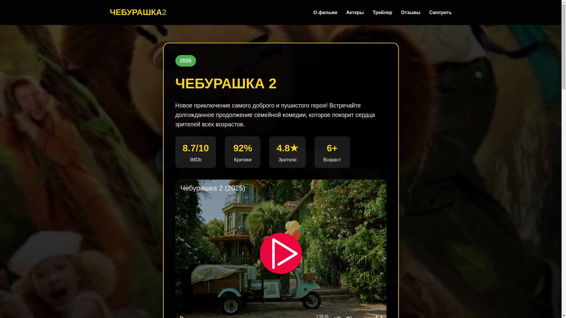 website screenshot of https://cheburashka20.online/