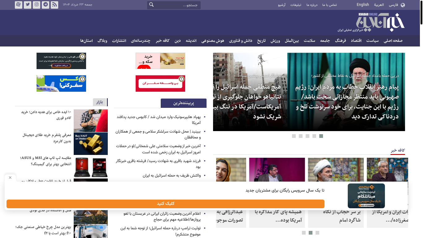 website screenshot of https://www.khabaronline.ir/