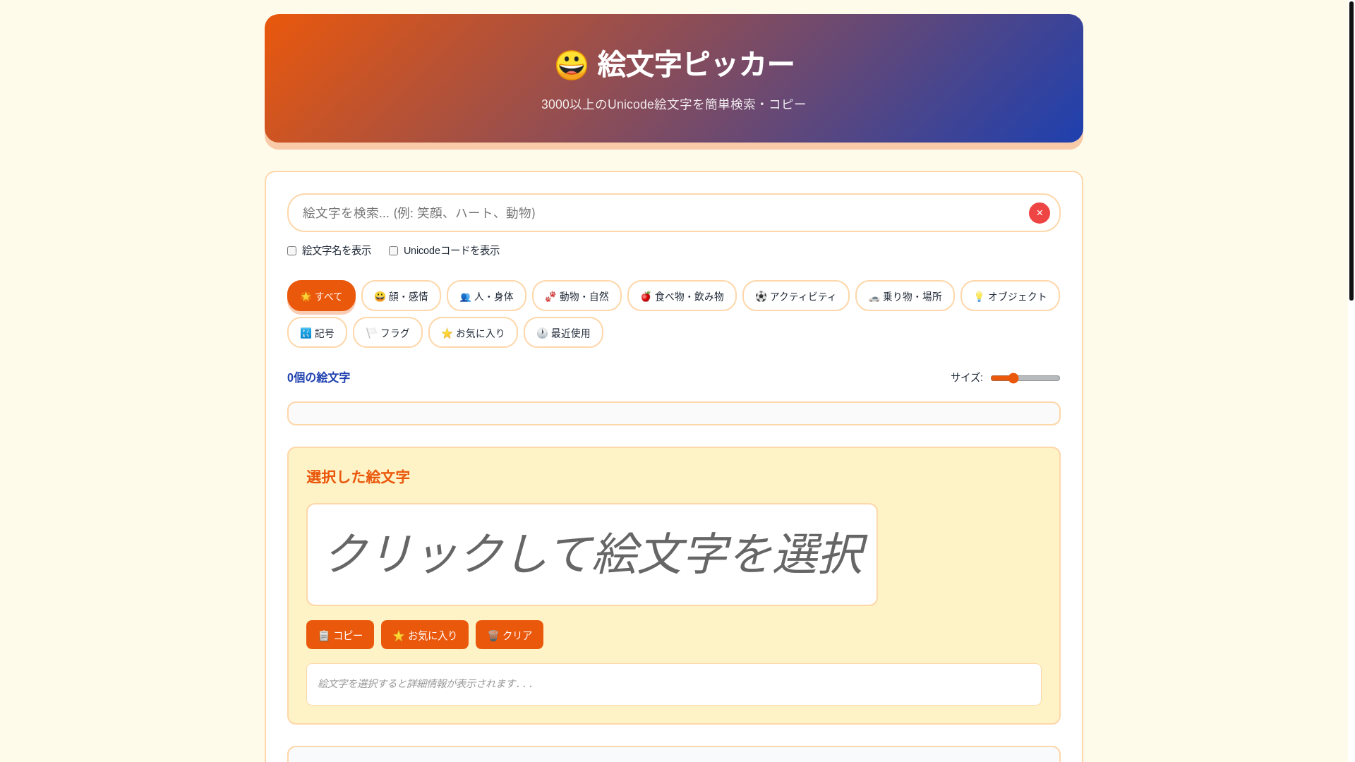 website screenshot of https://emoji-picker-d9c.pages.dev/