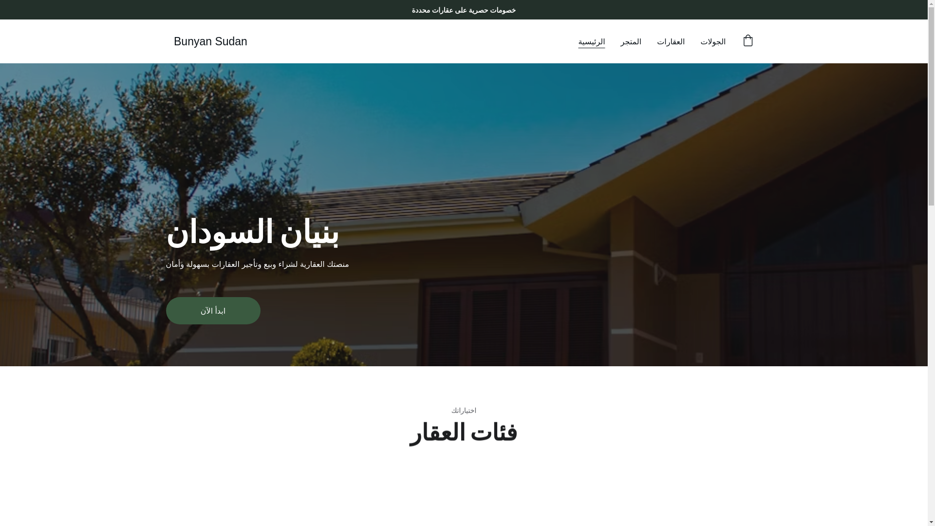 website screenshot of https://bunyansudan.com/