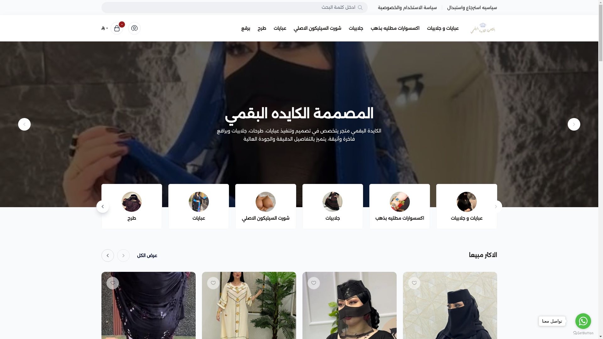 website screenshot of https://alkayeda-albaqmi.com/