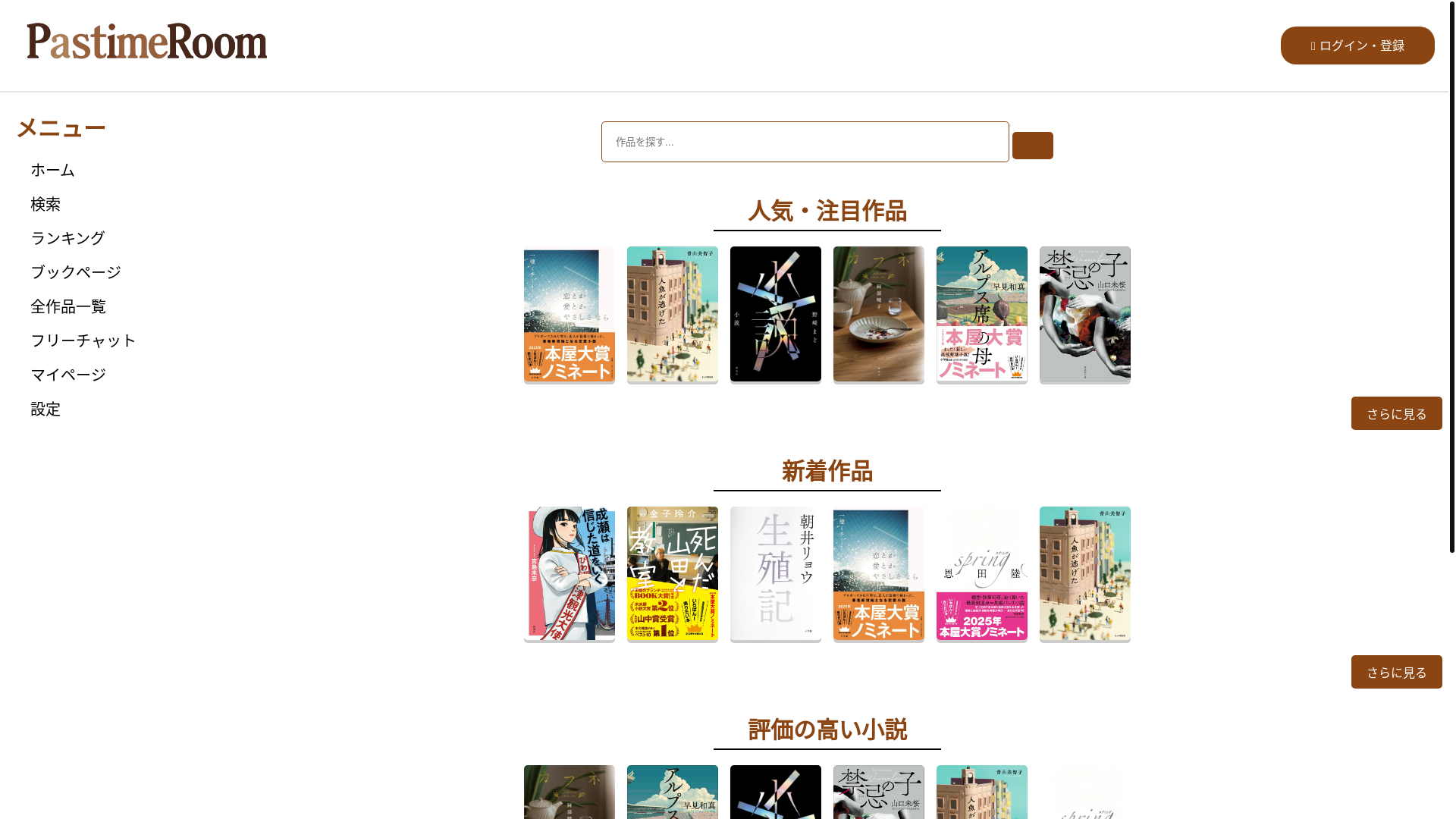 website screenshot of https://pastimeroom.com/