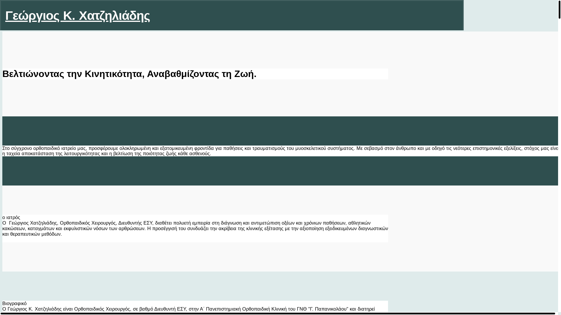 website screenshot of https://chatziliadis-orthopaedics.com/