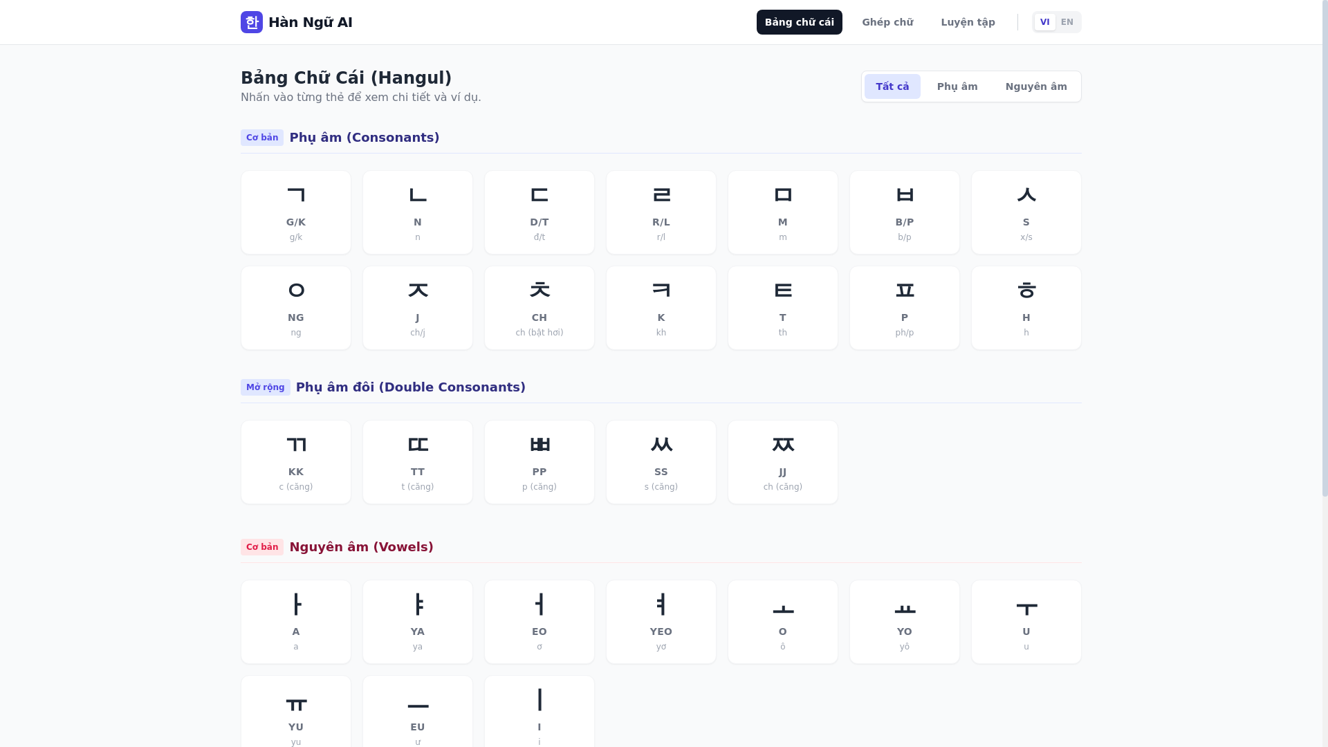 website screenshot of https://hangul-app-dqe.pages.dev/