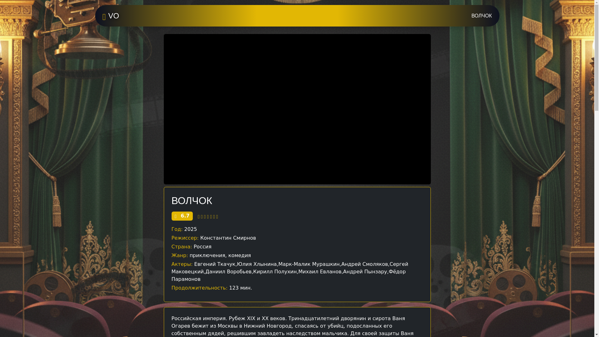 website screenshot of https://volchokefilm.online/