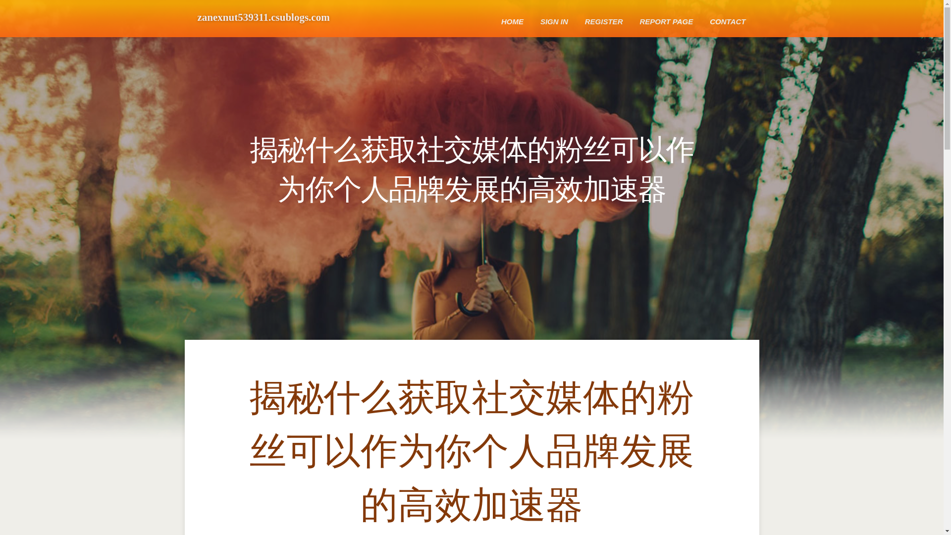 website screenshot of https://zanexnut539311.csublogs.com/45213868/%E6%8F%AD%E7%A7%98%E4%BB%80%E4%B9%88%E8%8E%B7%E5%8F%96%E7%A4%BE%E4%BA%A4%E5%AA%92%E4%BD%93%E7%9A%84%E7%B2%89%E4%B8%9D%E5%8F%AF%E4%BB%A5%E4%BD%9C%E4%B8%BA%E4%BD%A0%E4%B8%AA%E4%BA%BA%E5%93%81%E7%89%8C%E5%8F%91%E5%B1%95%E7%9A%84%E9%AB%98%E6%95%88%E5%8A%A0%E9%80%9F%E5%99%A8