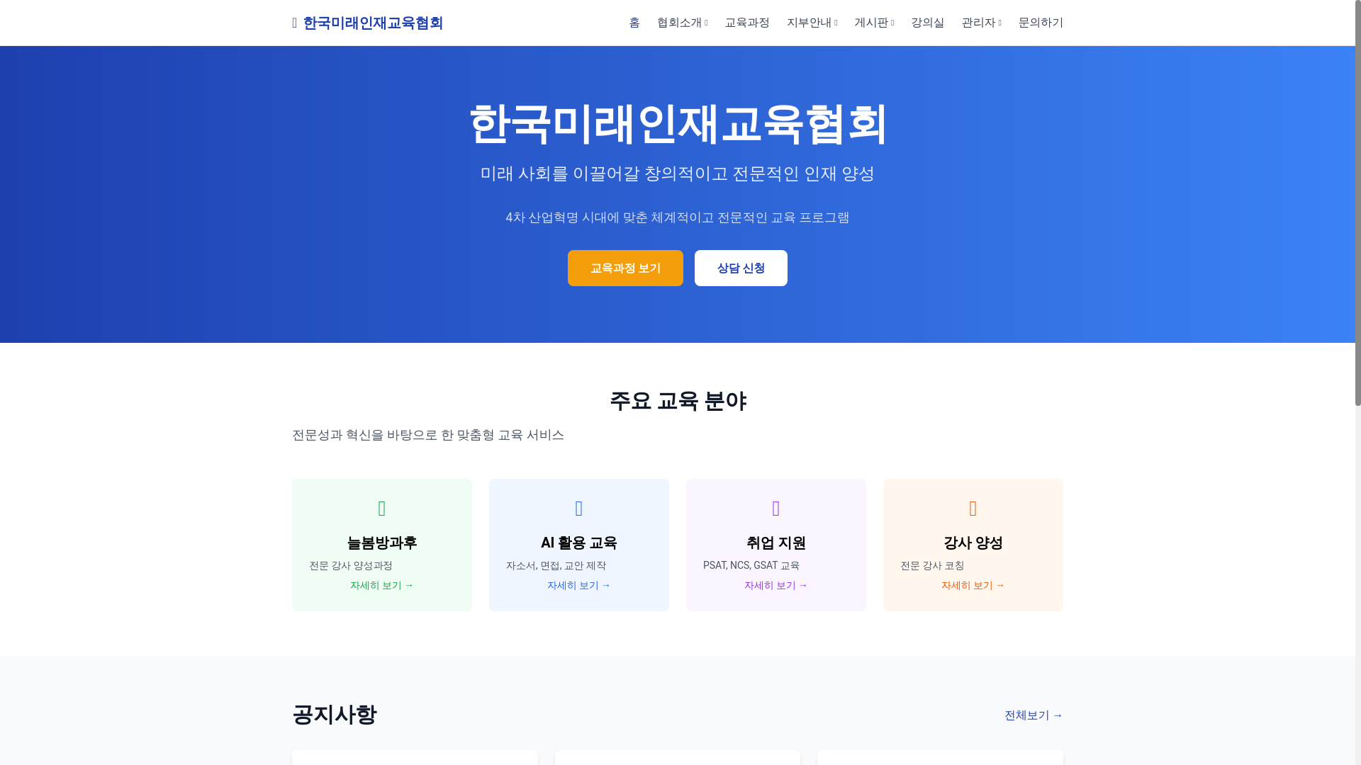 website screenshot of https://korea-education-platform.pages.dev/