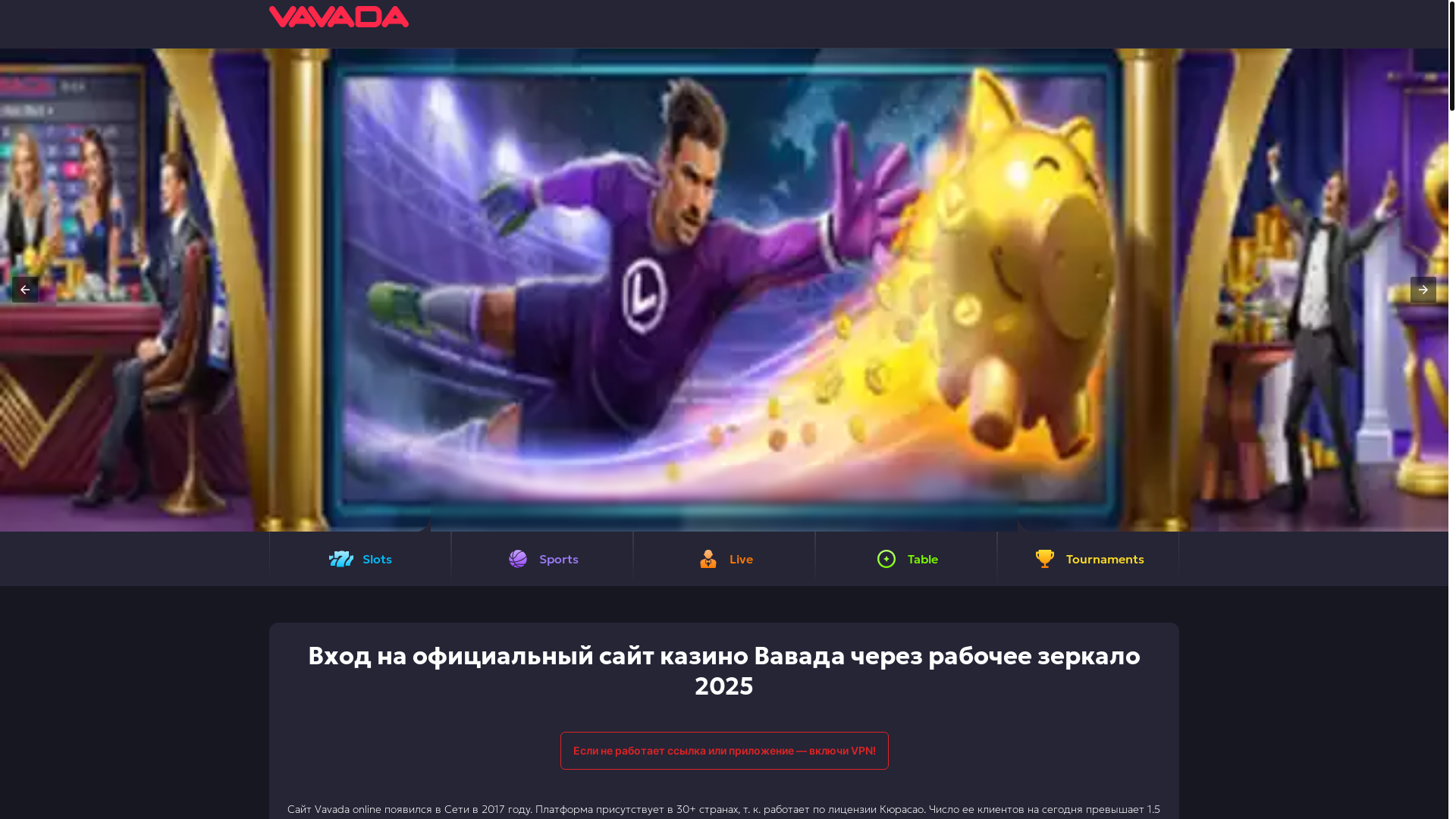 website screenshot of https://vavadareview27.space/