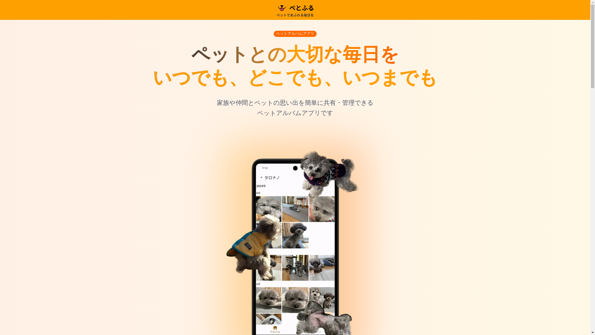 website screenshot of https://petful-web-staging.pages.dev/