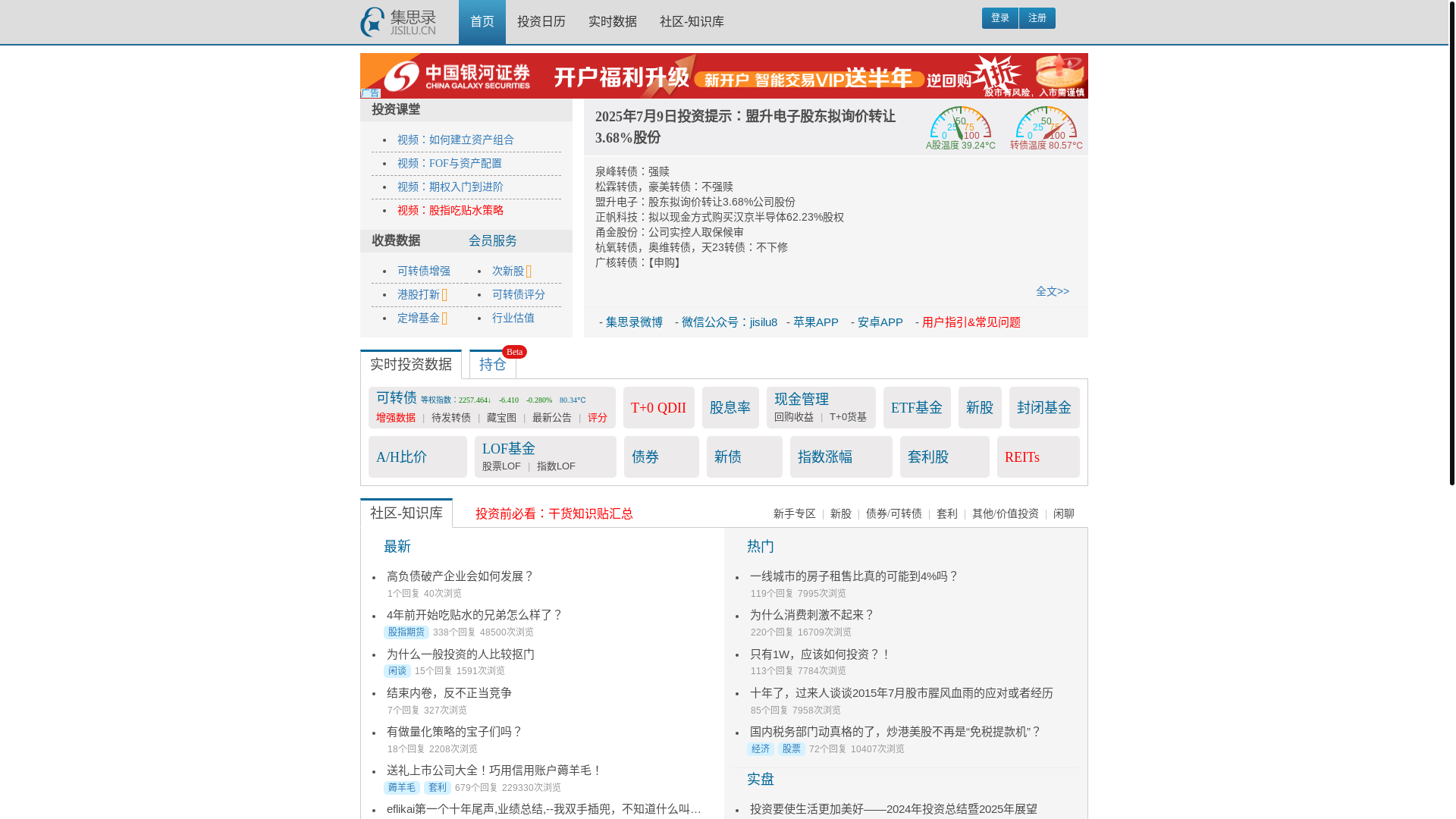 website screenshot of https://www.jisilu.cn/