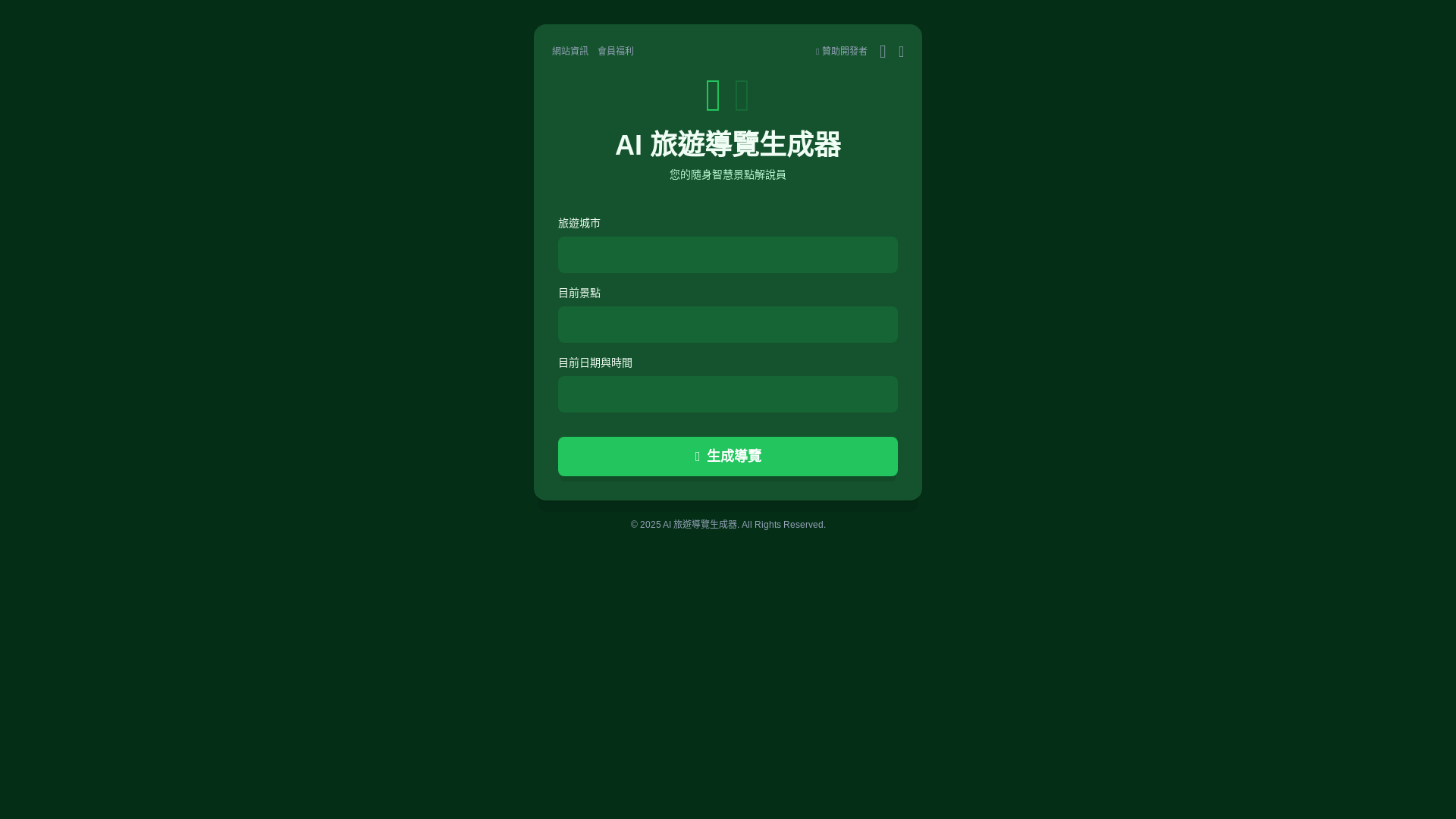 website screenshot of https://ai-travel-guide.pages.dev/