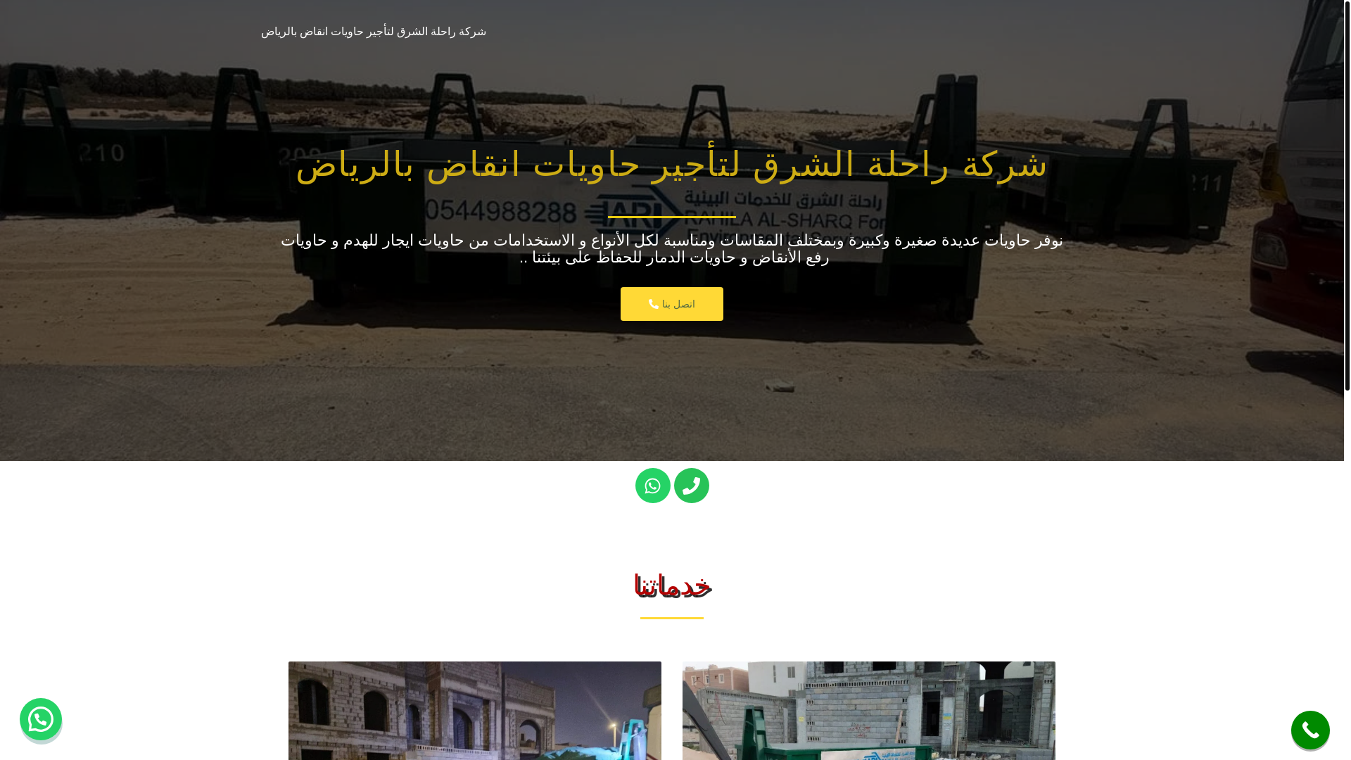 website screenshot of https://rahat-alsharq.xyz/