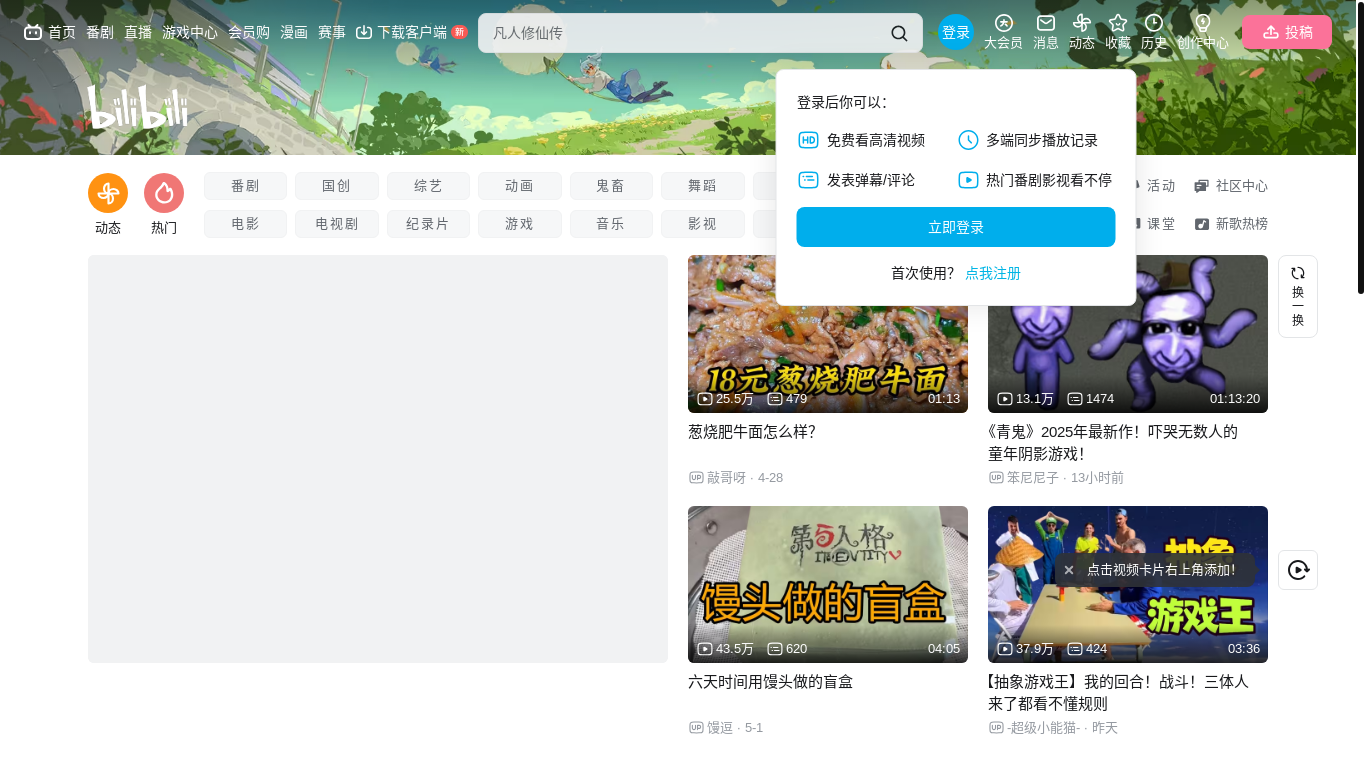 website screenshot of https://www.bilibili.com/